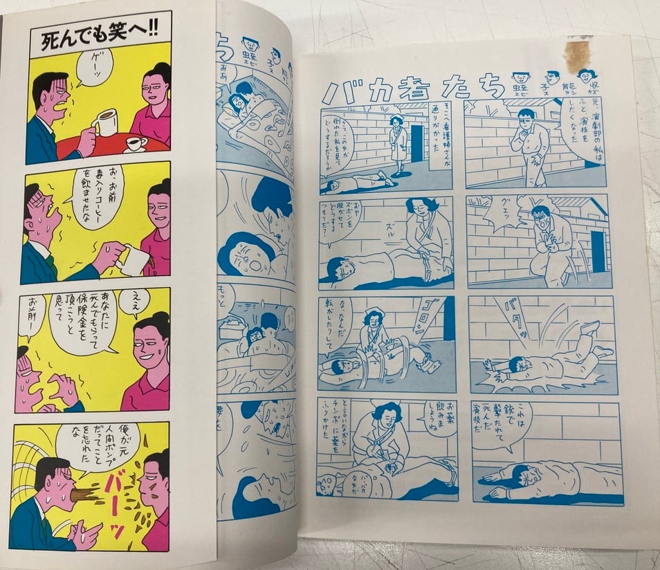 蛭子能収 死んでも笑へ!! 1987年 初版 青林堂 | Pay ID