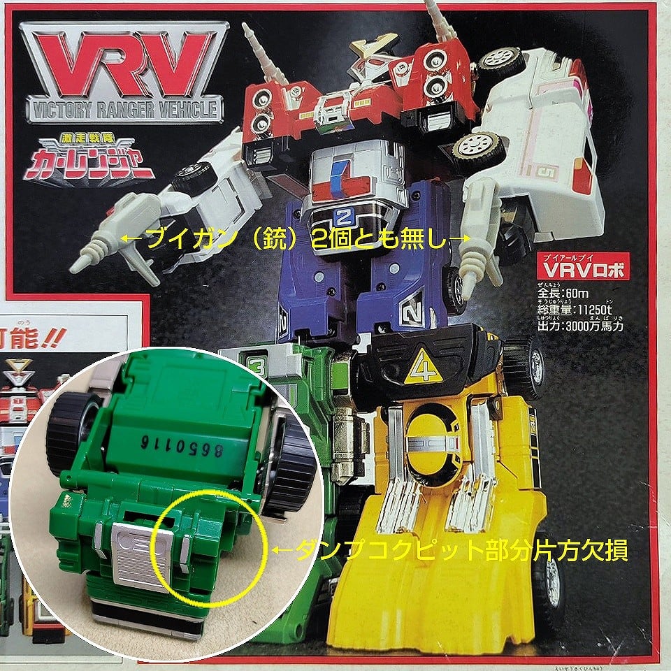 バンダイ・激走戦隊カーレンジャー・DX VRVロボ・No.200708-597・梱包