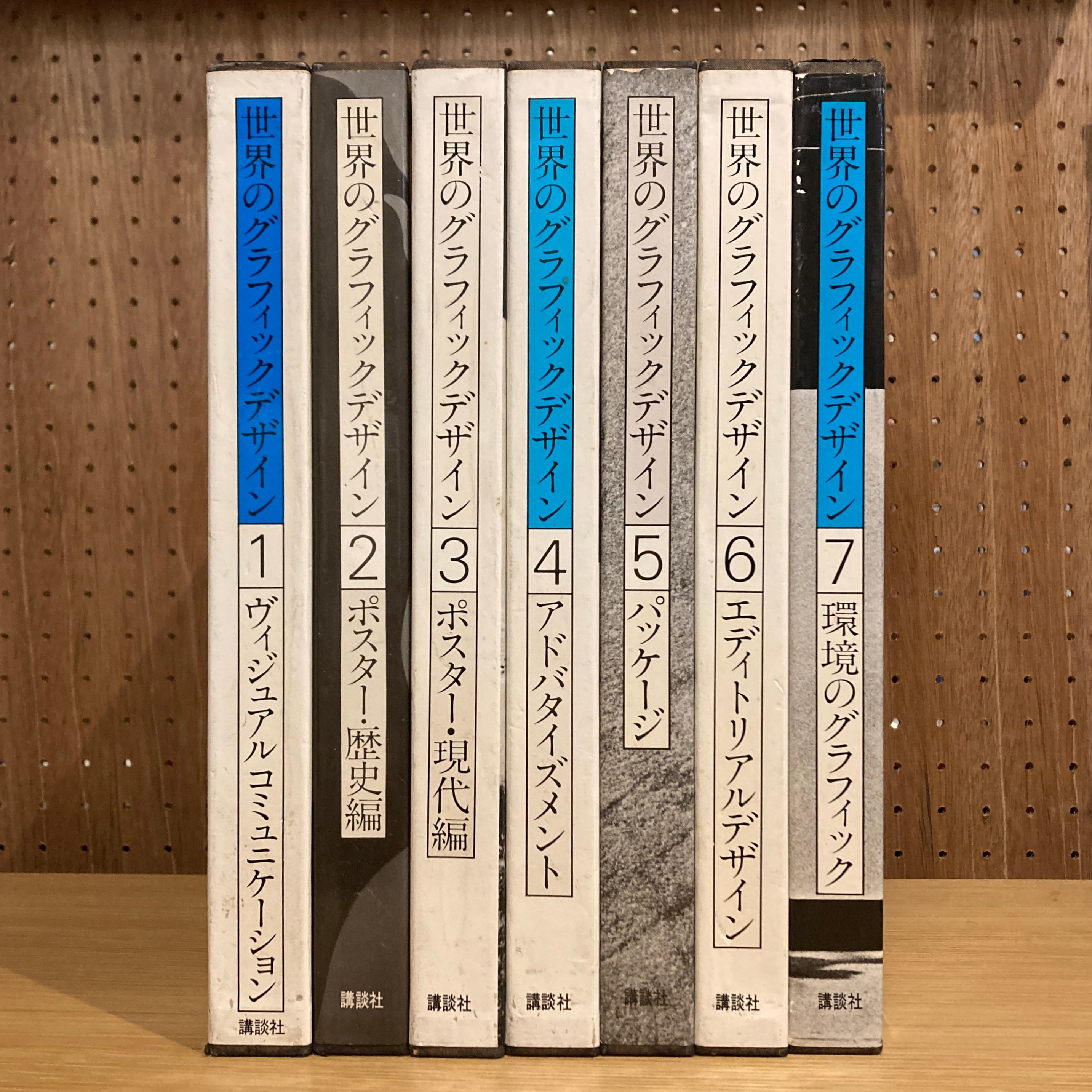 世界のグラフィックデザイン 全7巻セット | 百年