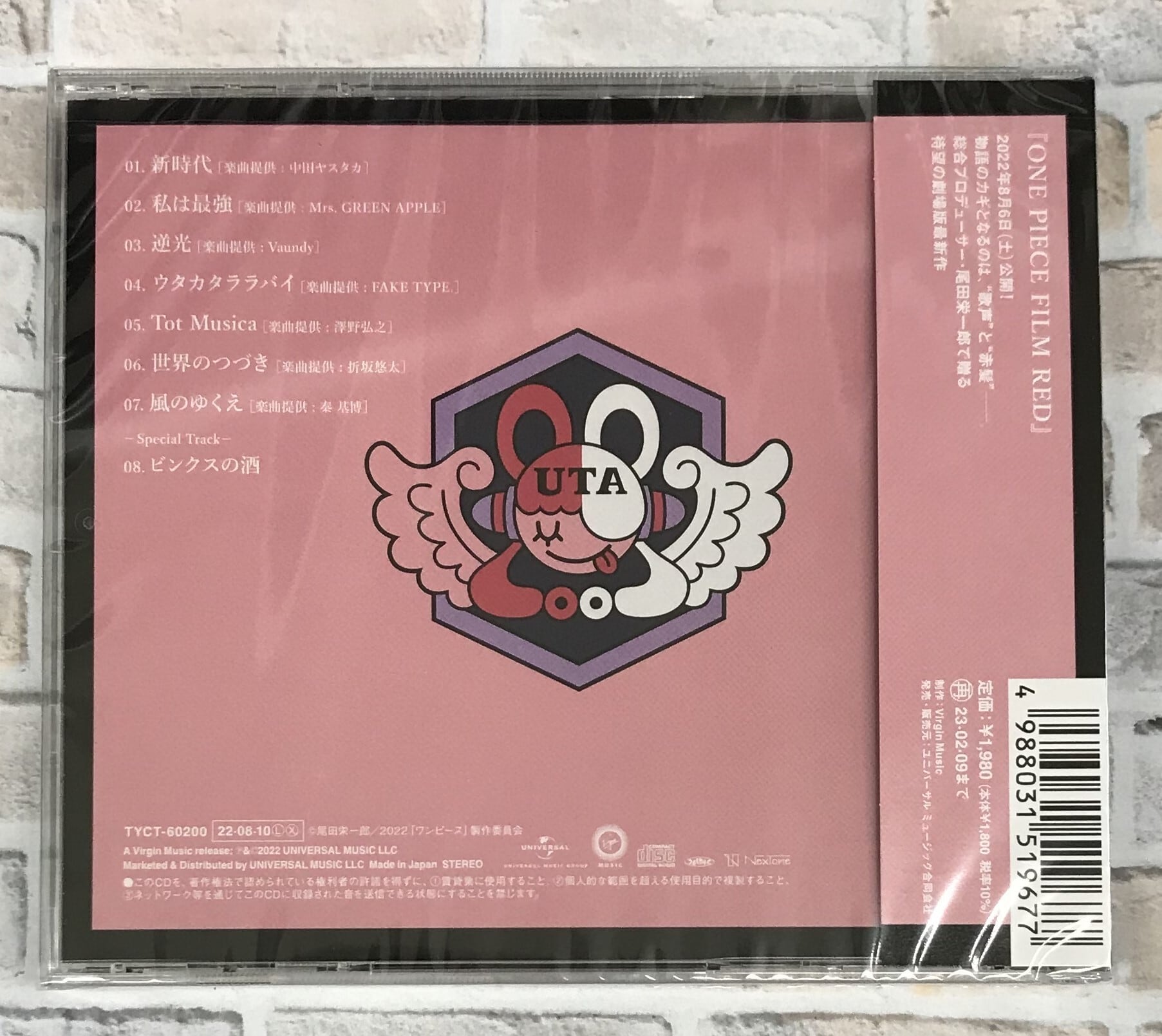 Ado / ウタの歌 ONE PIECE FILM RED / 通常盤・初回