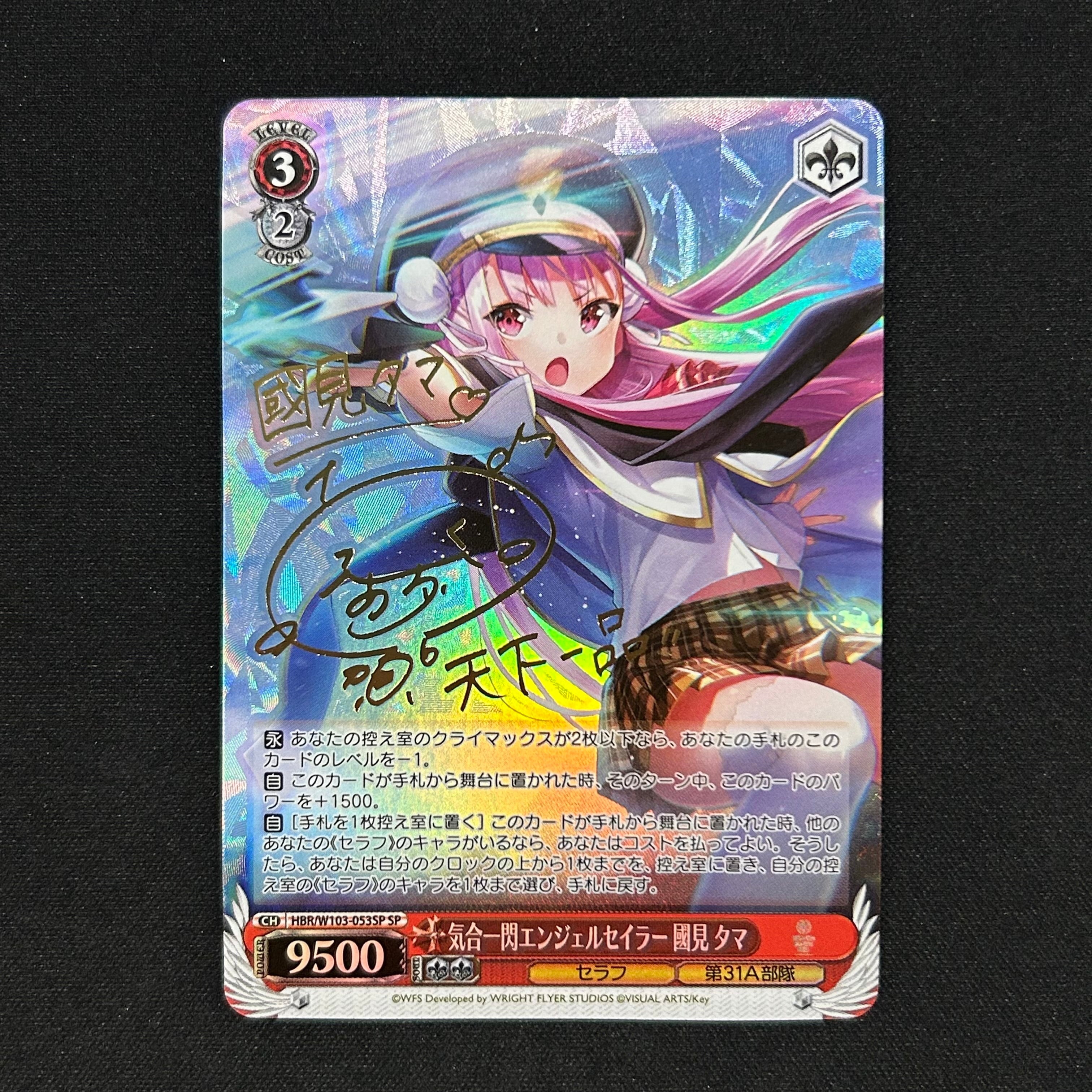 ヴァイスシュヴァルツ 気合一閃エンジェルセイラー國見タマ SP W103