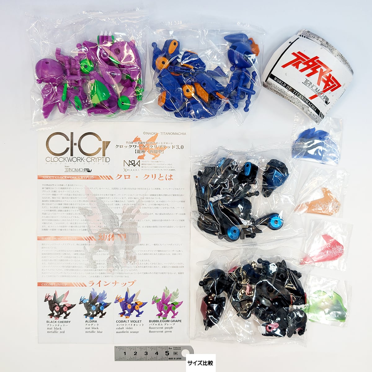 クロックワーク・クリプテッド 3.0【龍種・四脚型】 SO-TA 【全4種