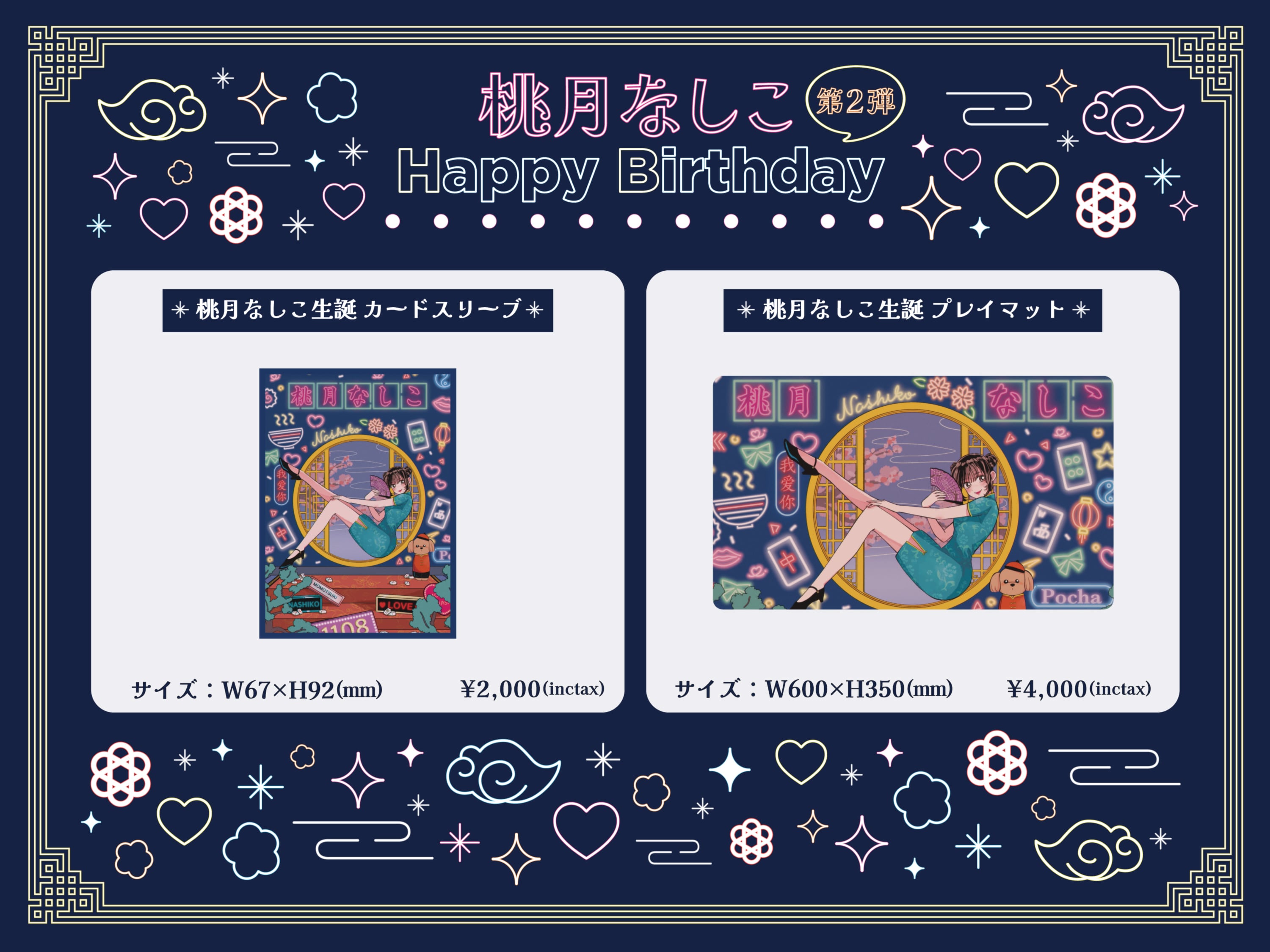 桃月なしこ生誕記念 第2弾】プレイマット【ZR0555】 | 01familia