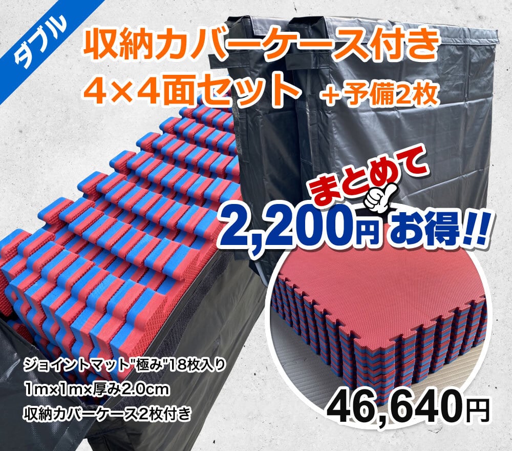 お得なセット販売】18枚 2ケース 大会・移動教室用ジョイントマット