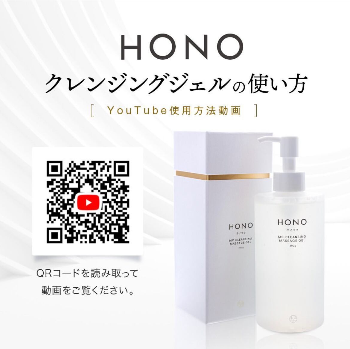 角栓・黒ずみ】120g HONO ホノヲヲ MCクレンジングマッサージジェル