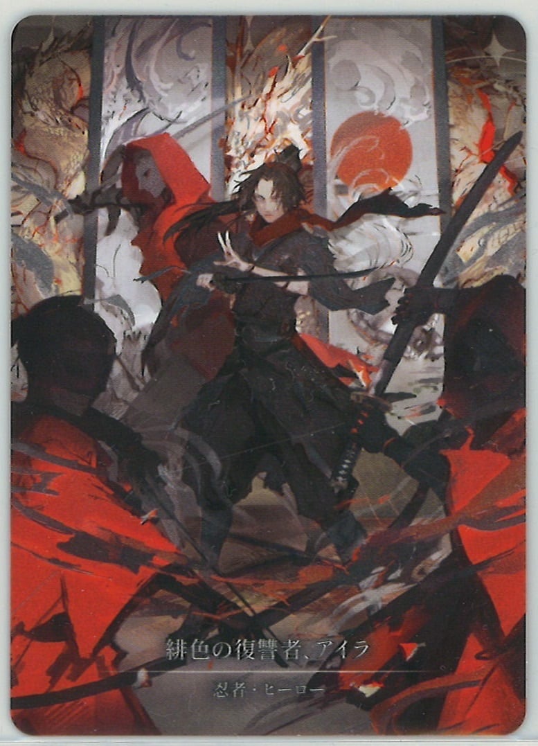 FaB 緋色の復讐者、アイラ/Ira, Scarlet Revenger RF FaB 緋色の復讐者