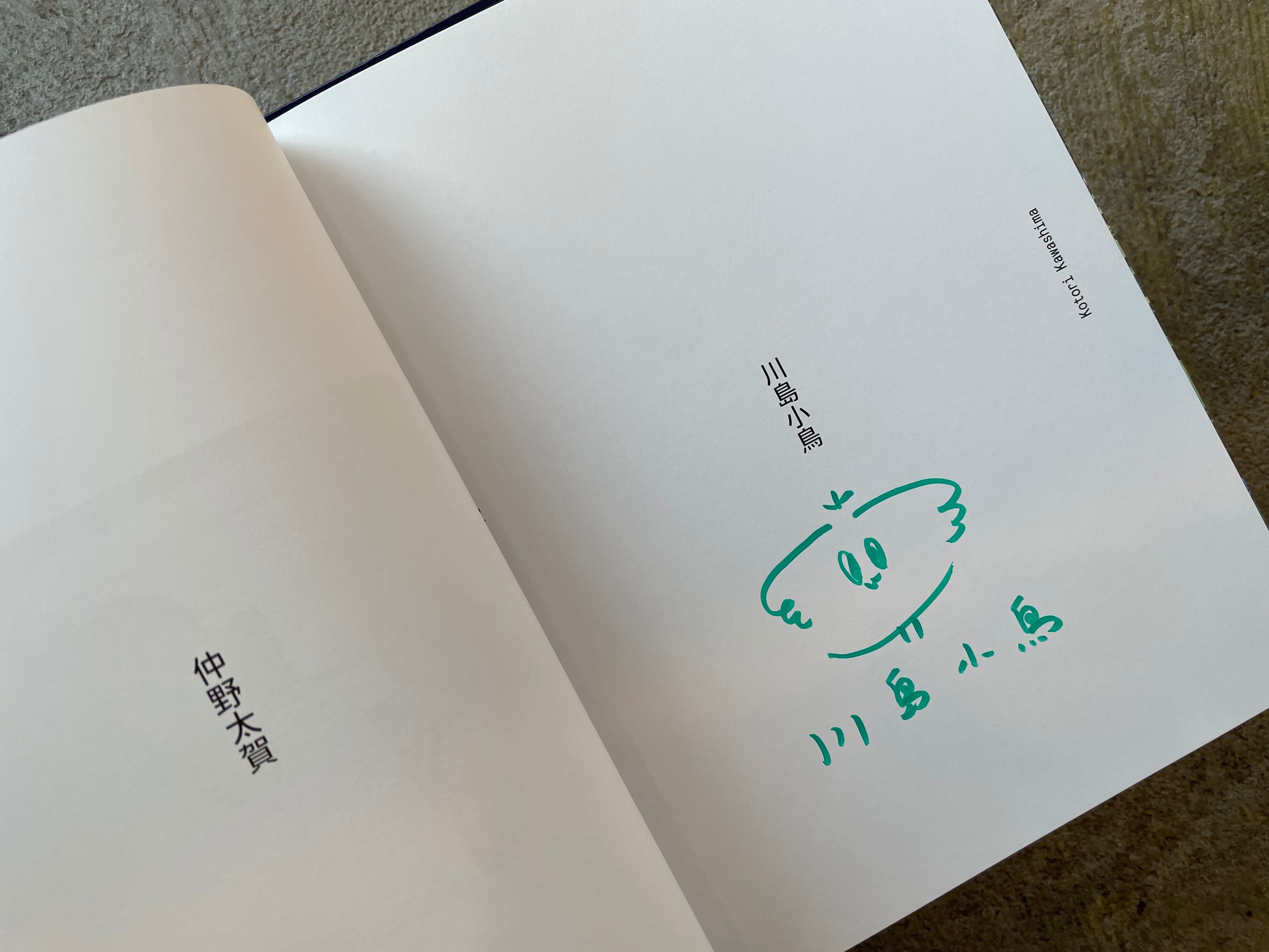 サイン本】川島小鳥 × 仲野太賀 写真集 『(世界)2』 | STANDARD BOOKSTORE