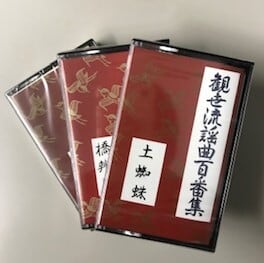 観世流謡曲百番集【ア行】 カセットテープ | 能楽書林
