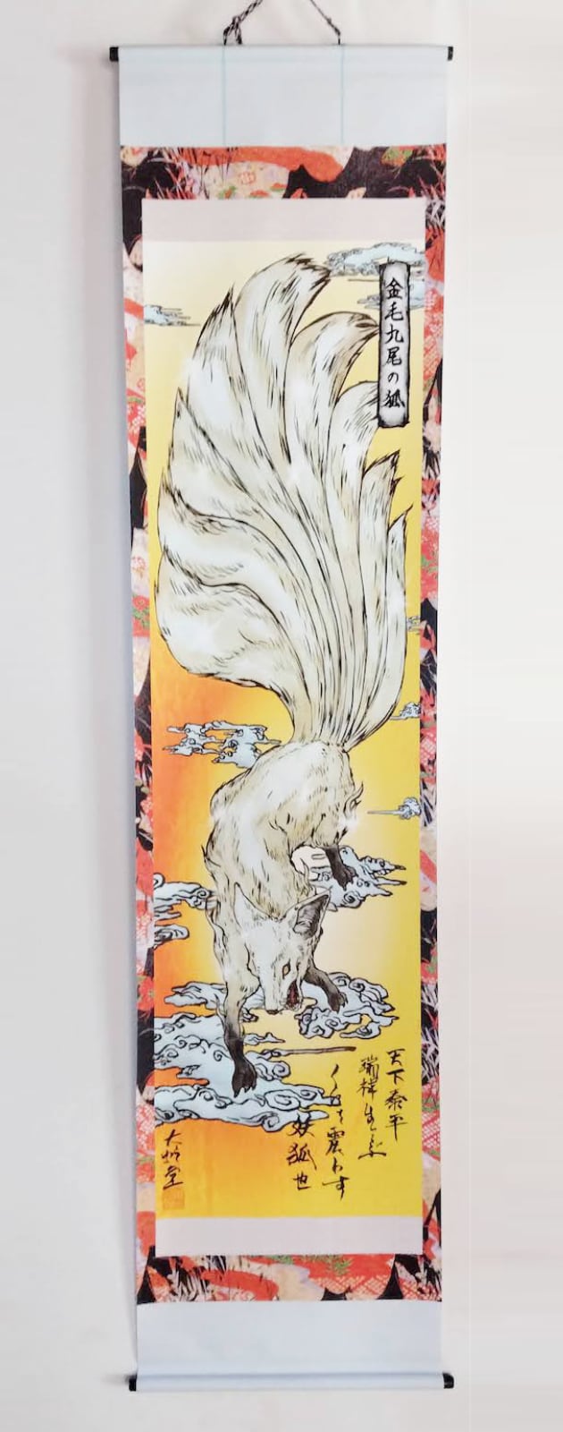 妖怪423・金毛九尾の狐ver9(中国・インド・日本) | 大蛇堂-おろちどう-