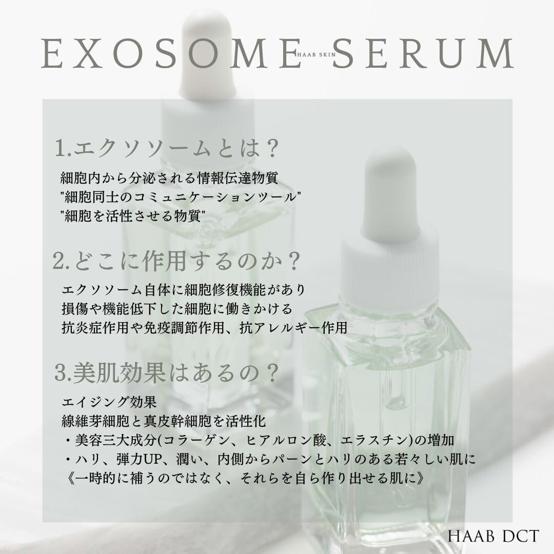 田中みな実さん愛用】 HAAB プレミアム エクソソーム セラム