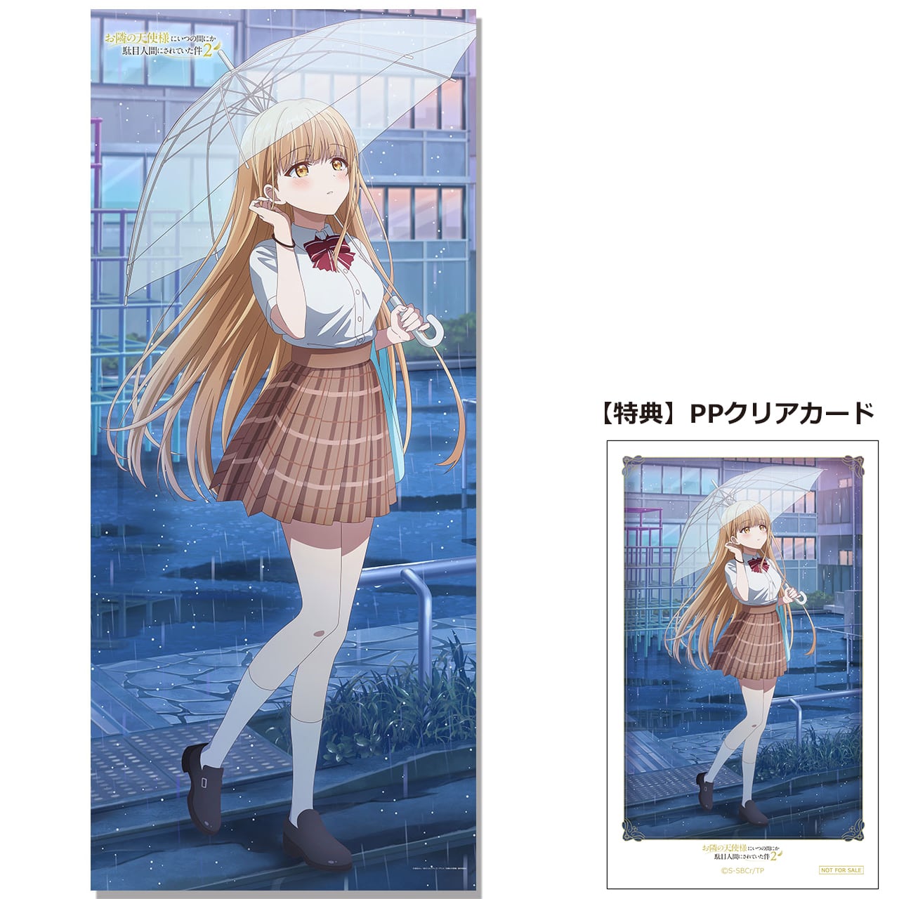 4571576727869受注生産】お隣の天使様にいつの間にか駄目人間にされ