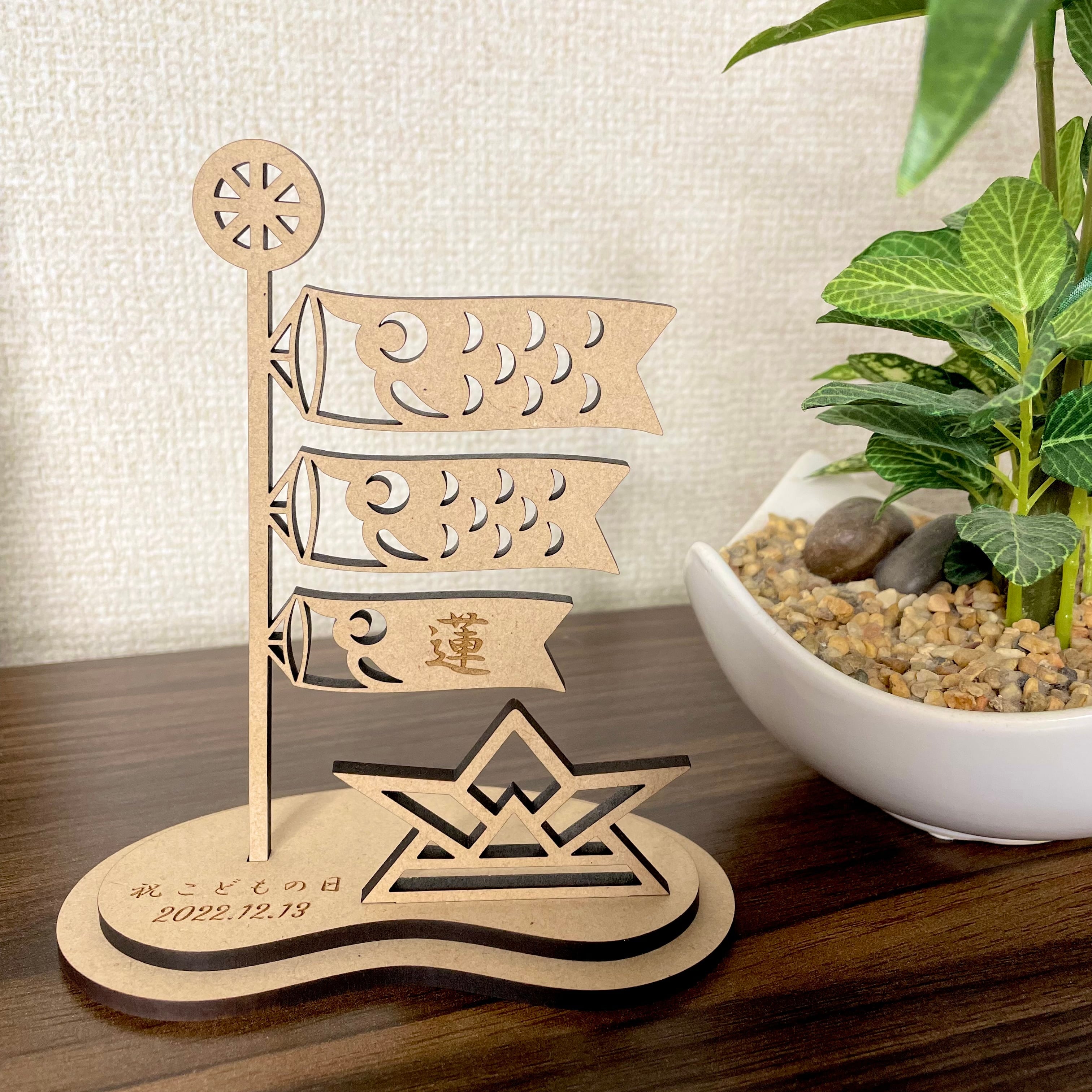 こどもの日飾り 鯉のぼり こいのぼり 端午の節句 兜 木製 こどもの日