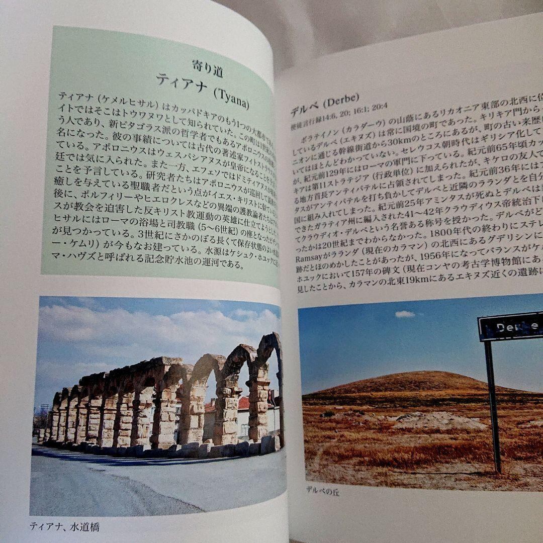 聖書の中のトルコ 小アジアのユダヤ教・キリスト教遺跡ガイド | Limon