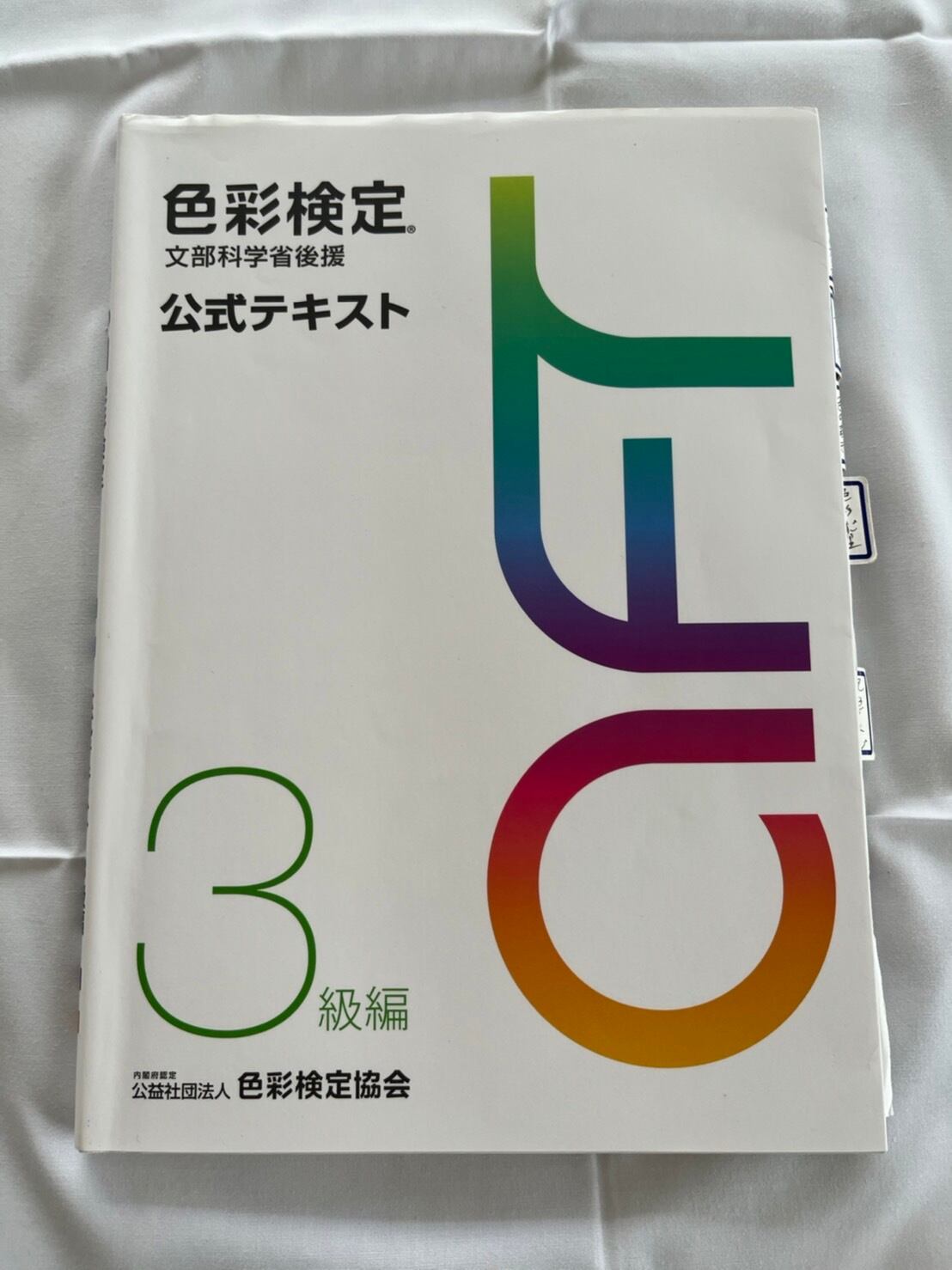 色彩検定1級 公式テキスト | kaleido-m