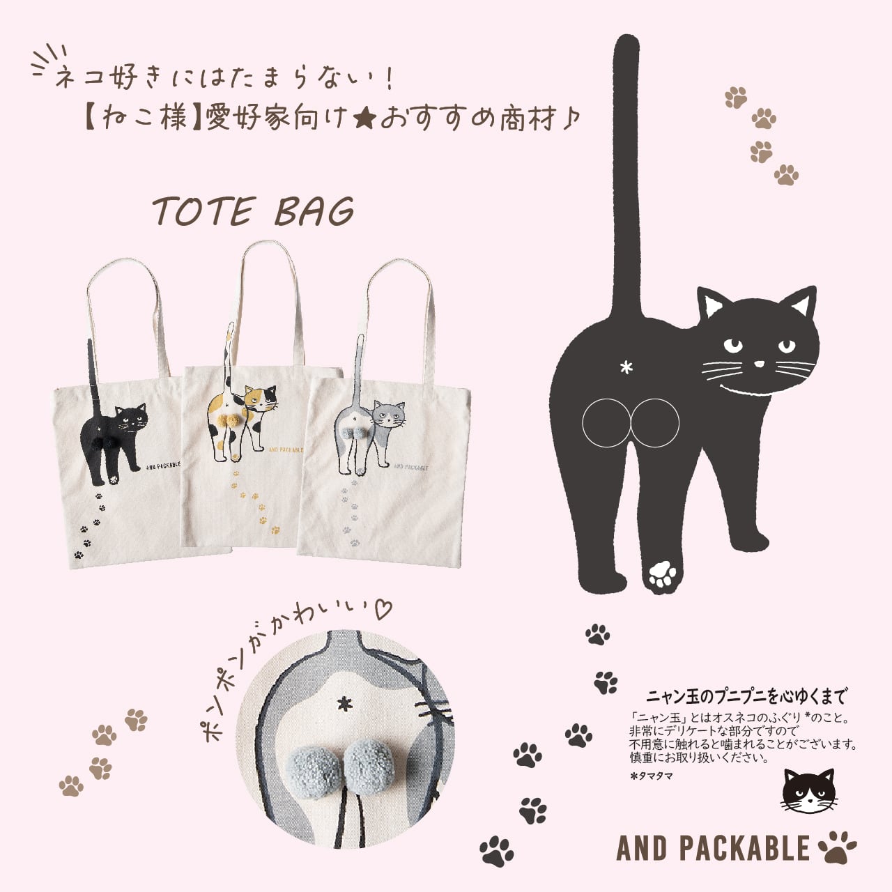 トートバッグ ニャンタマ ハチワレ NT (4573619380277) | AND PACKABLE