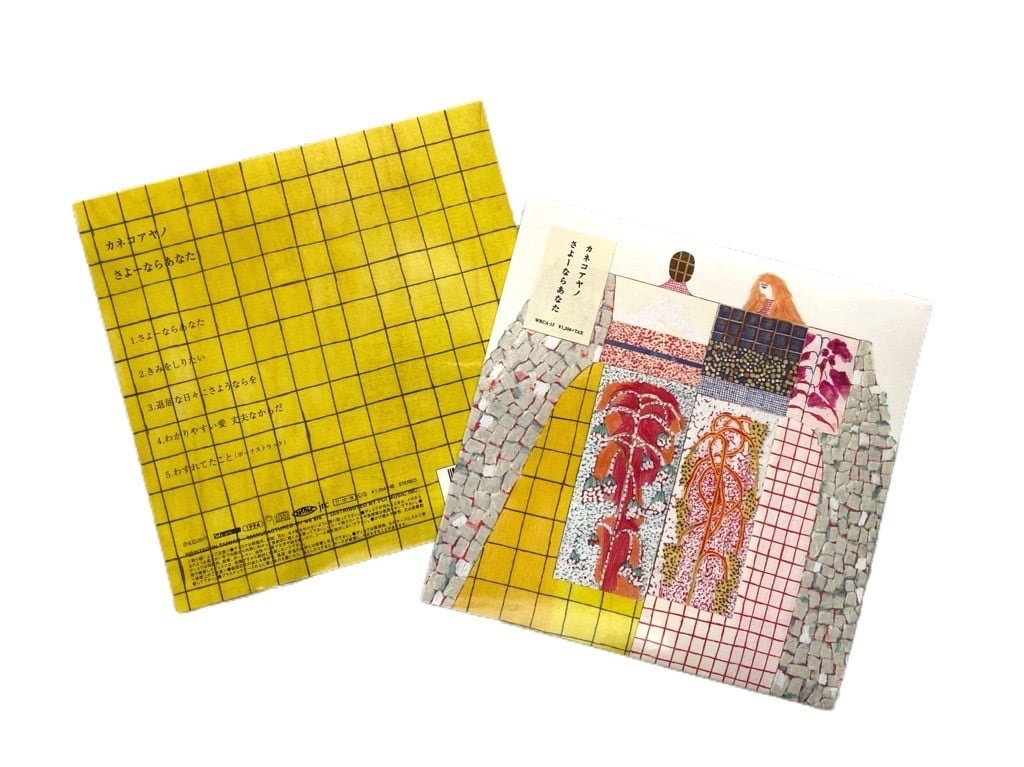 カネコアヤノ / さよーならあなた（Second Edition） | HOLIDAY