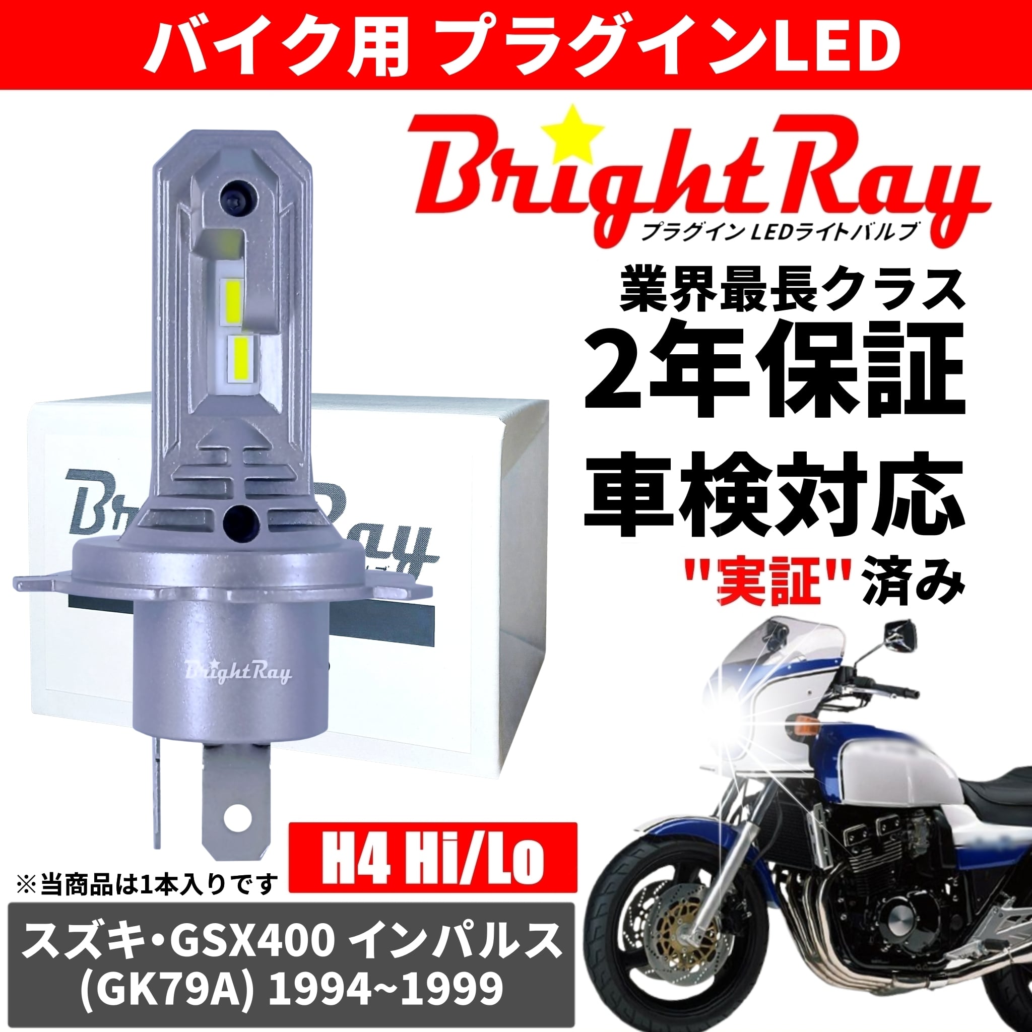 送料無料 2年保証 スズキ GSX400 インパルス GK79A LED ヘッドライト