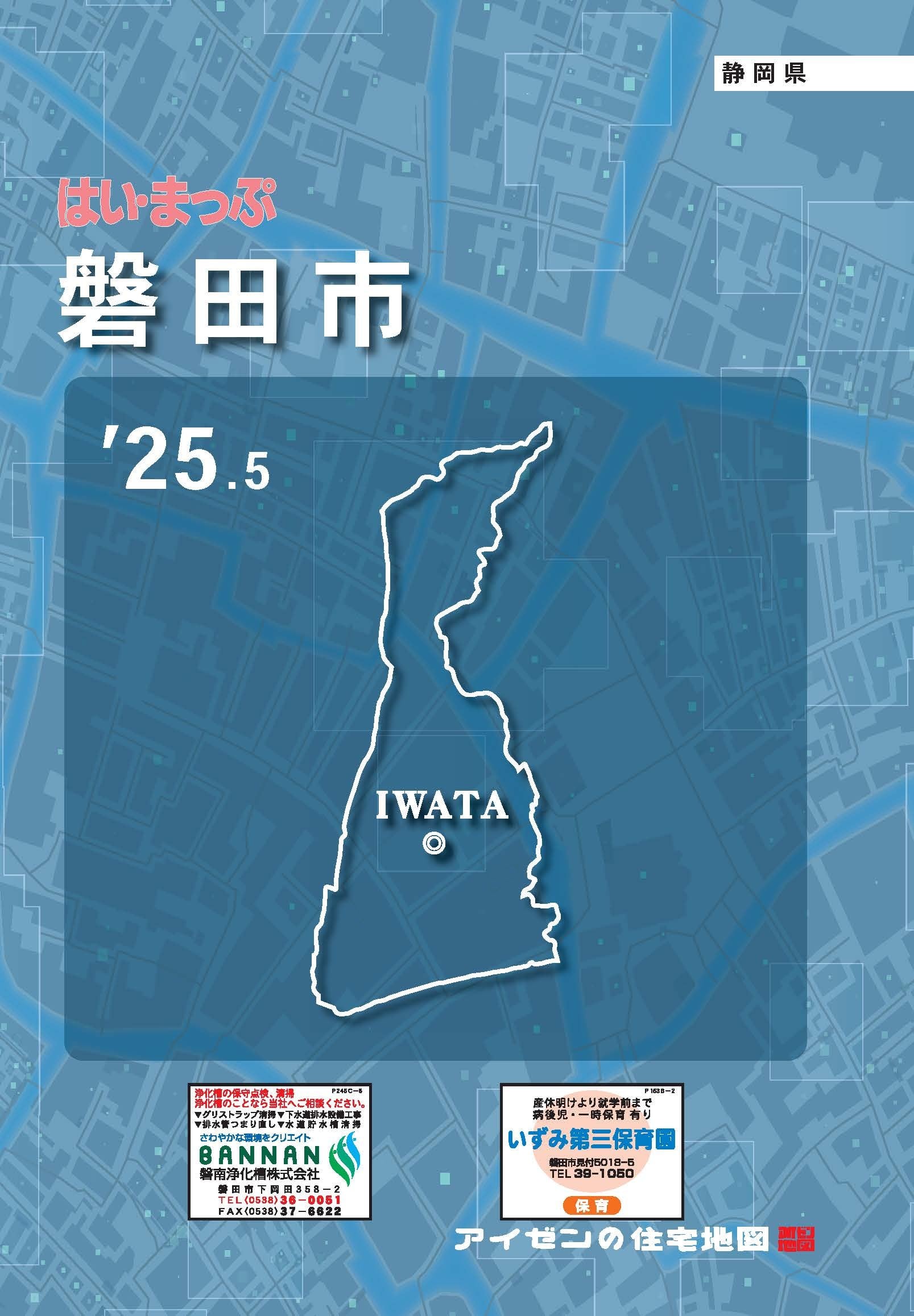 25.5 はいまっぷ 磐田市住宅地図 | アイゼンonline shop
