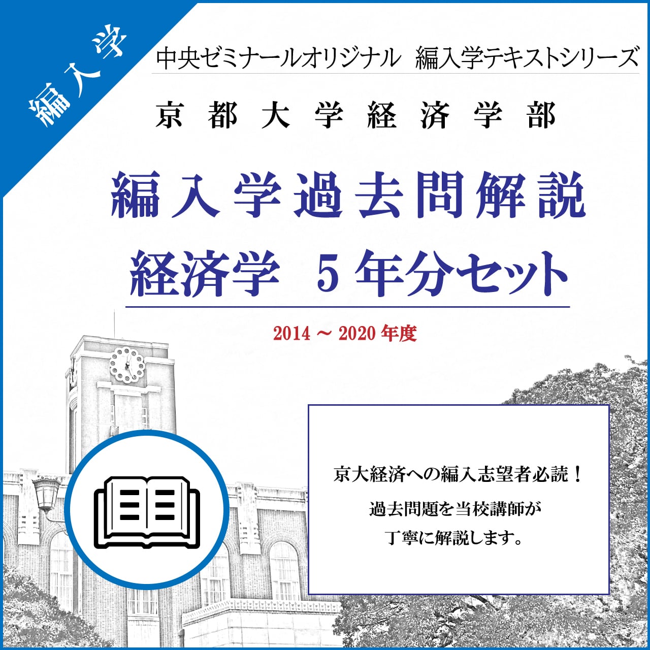 京大・阪大・神大編入学 過去問解説【数学（平成26年度）】 | 中央
