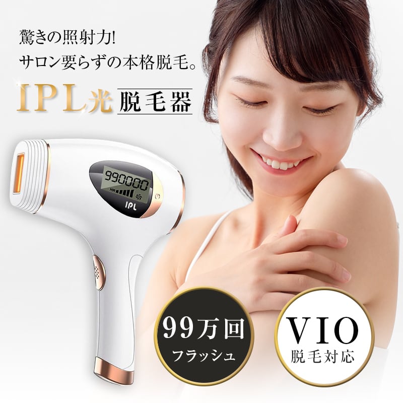 脱毛器 永久脱毛 IPL 痛くない光脱毛器 フラッシュ 家庭用脱毛器 VIO