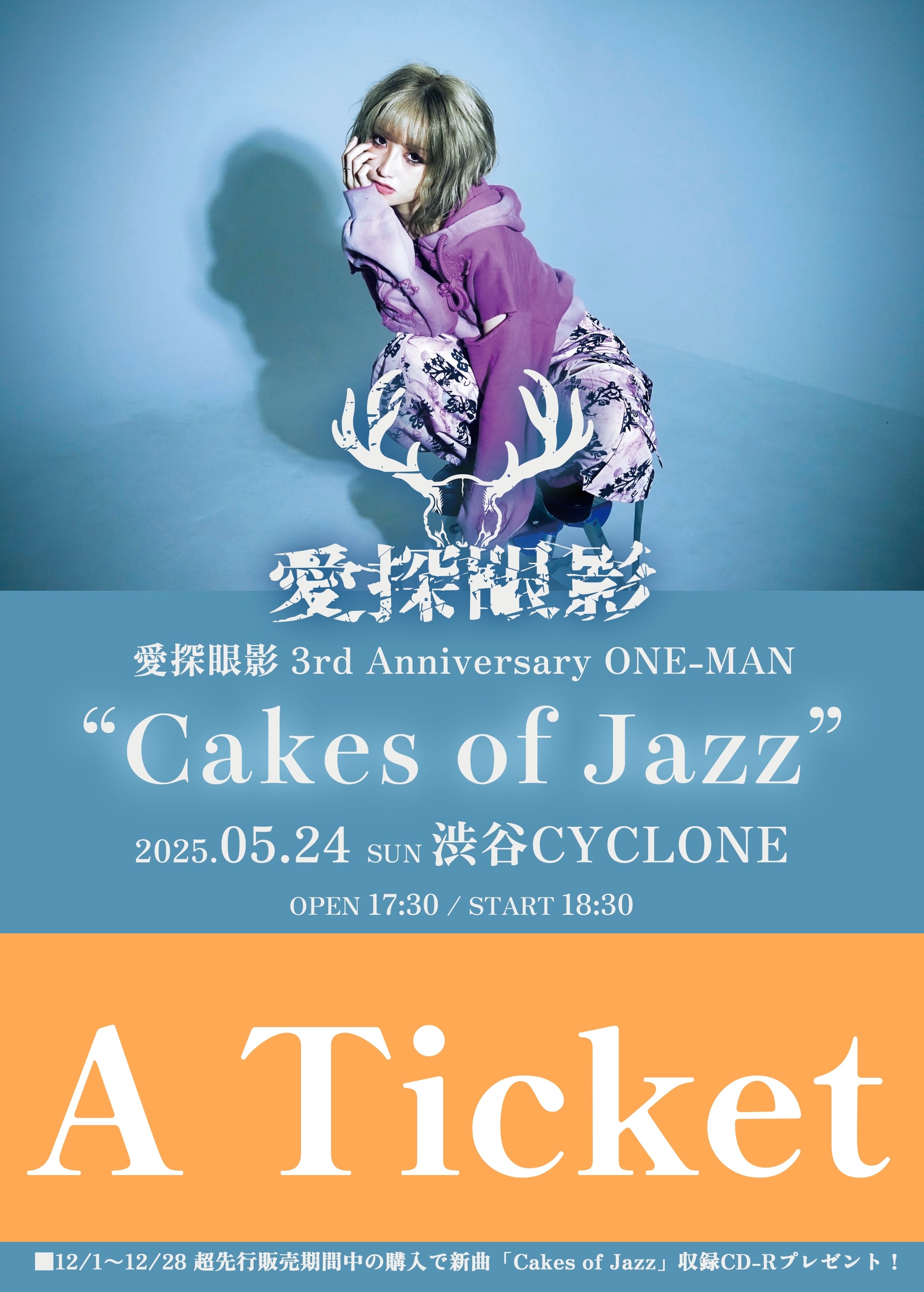 ALL ITEM | 愛探眼影すとあ