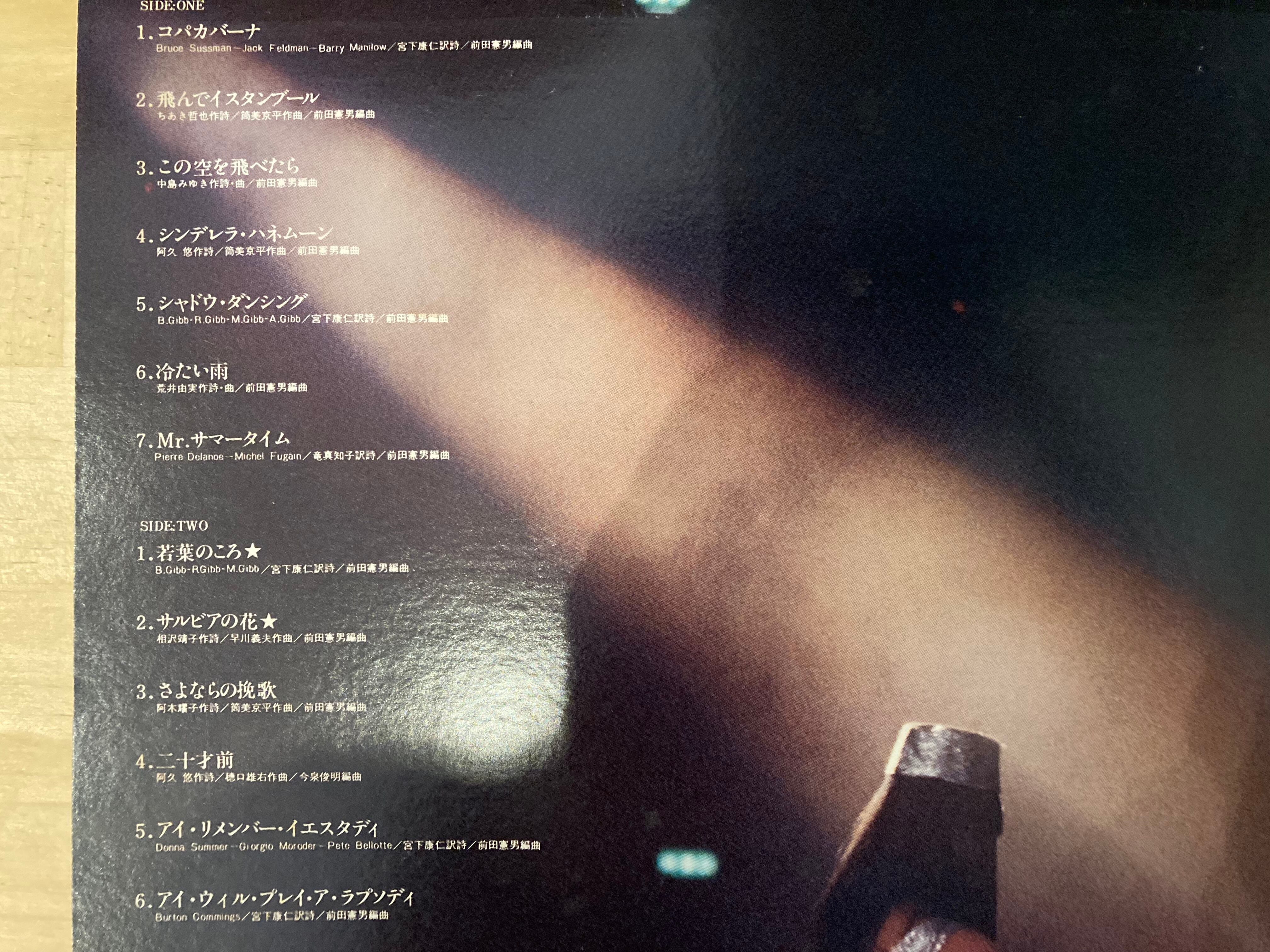 岩崎宏美 / LOVE CONCERT | sixteen records (シックスティーンレコード)