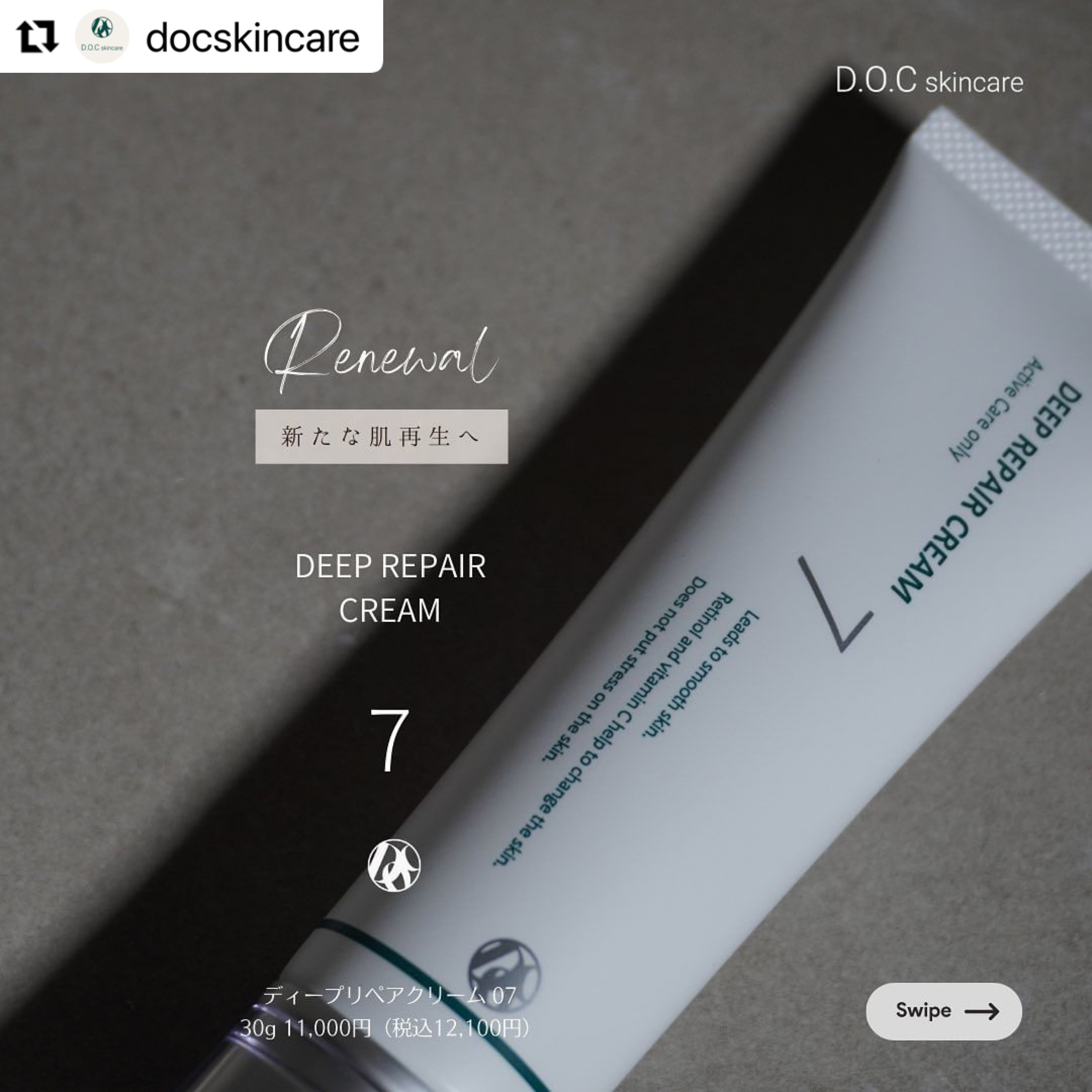 NO7 ディープリペアクリーム（DOCスキンケア） | Bow