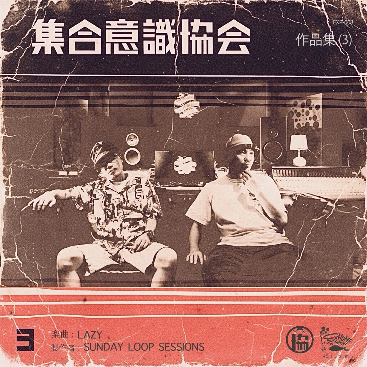 SOUL/FUNK | EXHUME EXHUME VINYL STORE