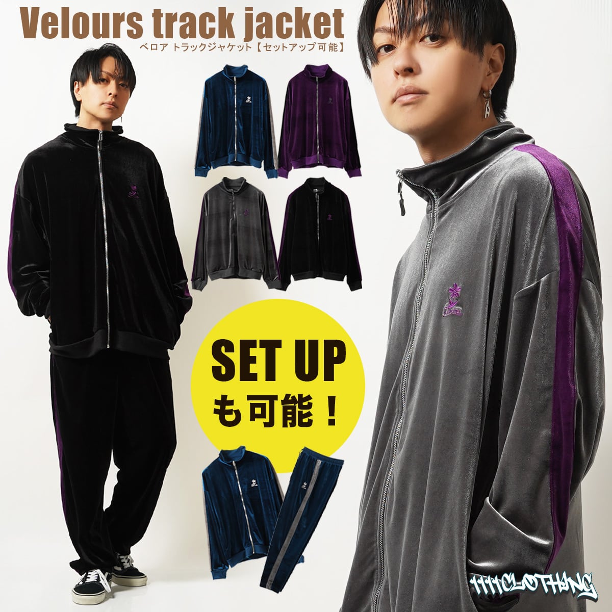 ◇ベロア トラックジャケット 【セットアップ可能】◇sb-g4371232n