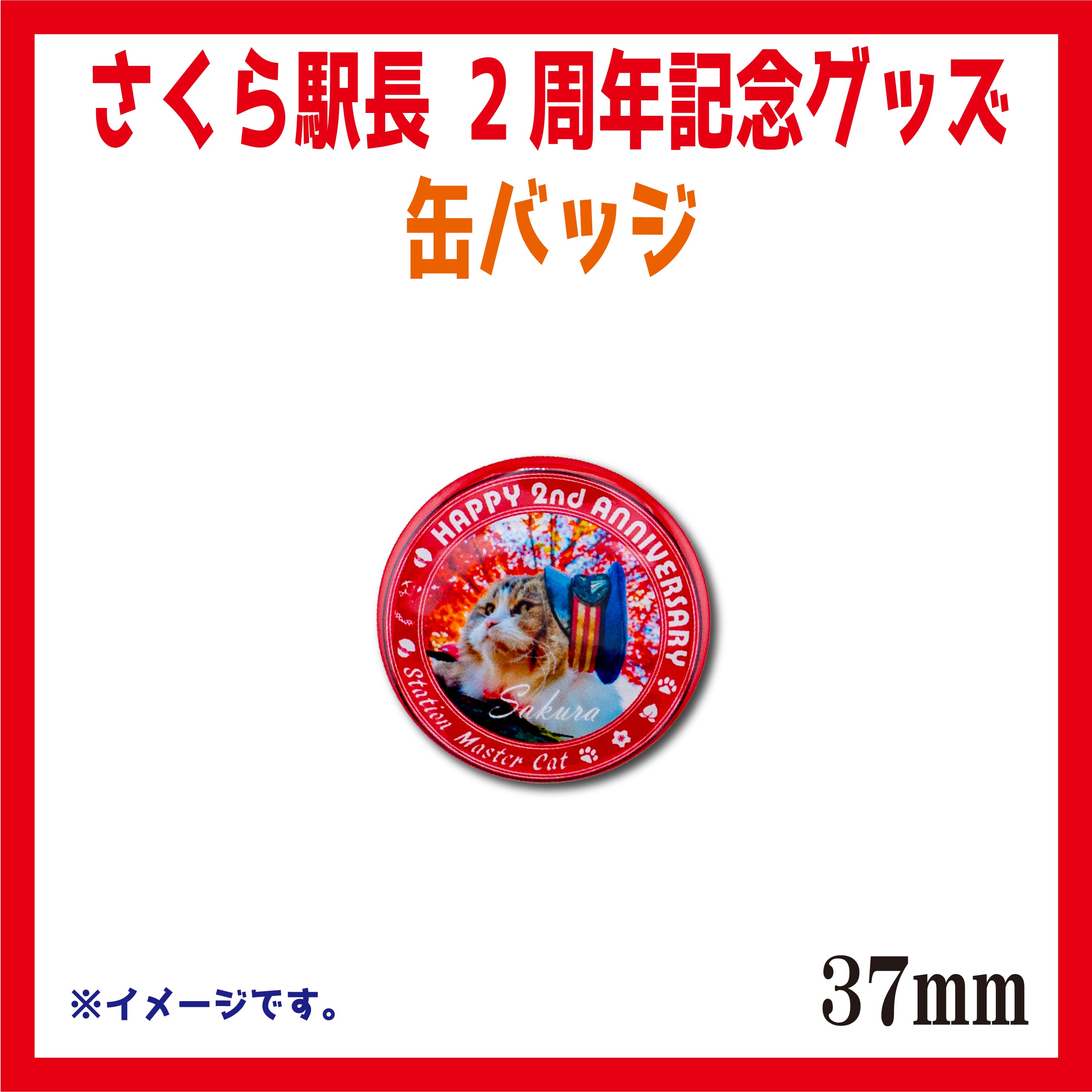 2周年記念】缶バッジ | Station Master Cat