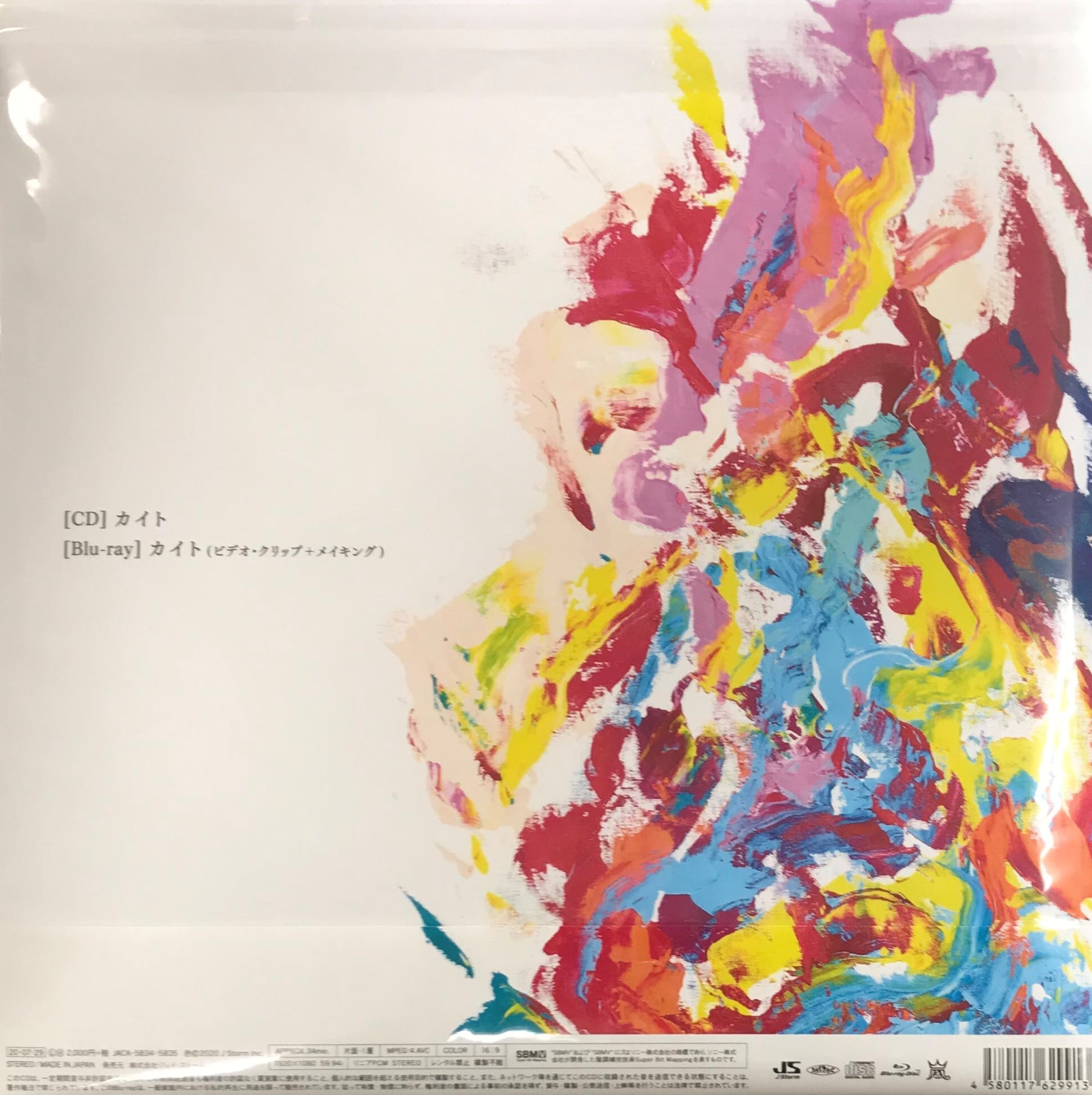 嵐/カイト/初回限定盤(CD+ブルーレイ) | 最北のCDショップ フナヤマ