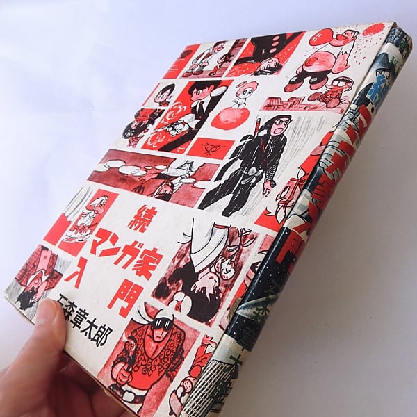 石森章太郎 マンガ家入門 2冊セット 石森章太郎 マンガ家入門 2冊