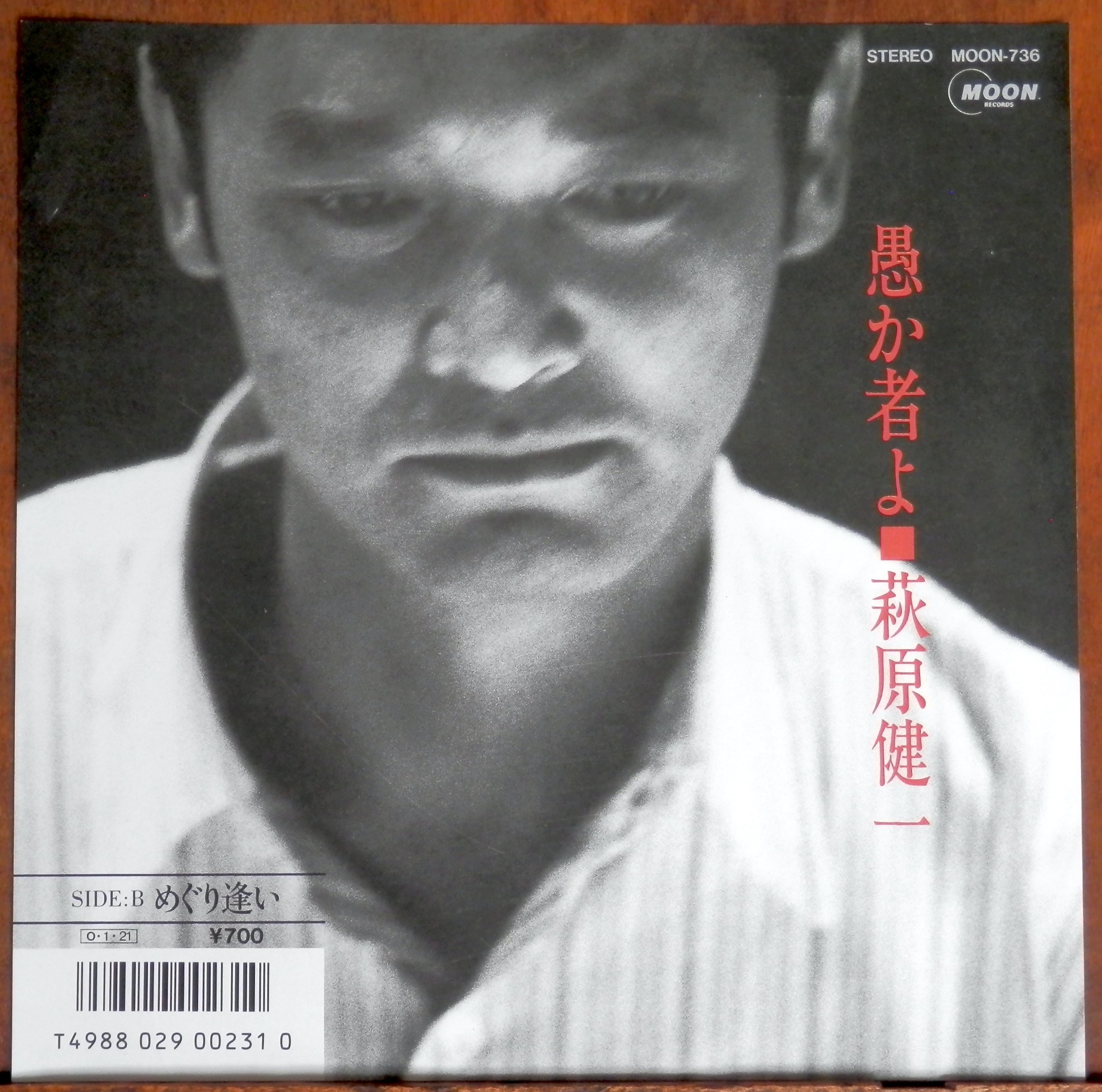 75【EP】井上堯之バンド / 雨のアムステルダム *萩原健一 | 音盤窟レコード