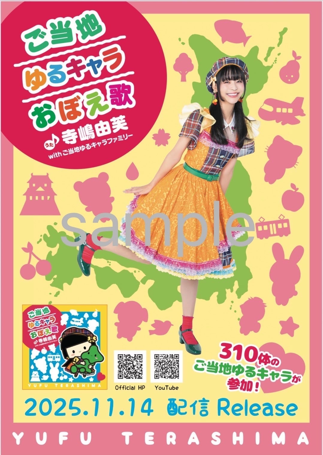 寺嶋由芙 Official Shop