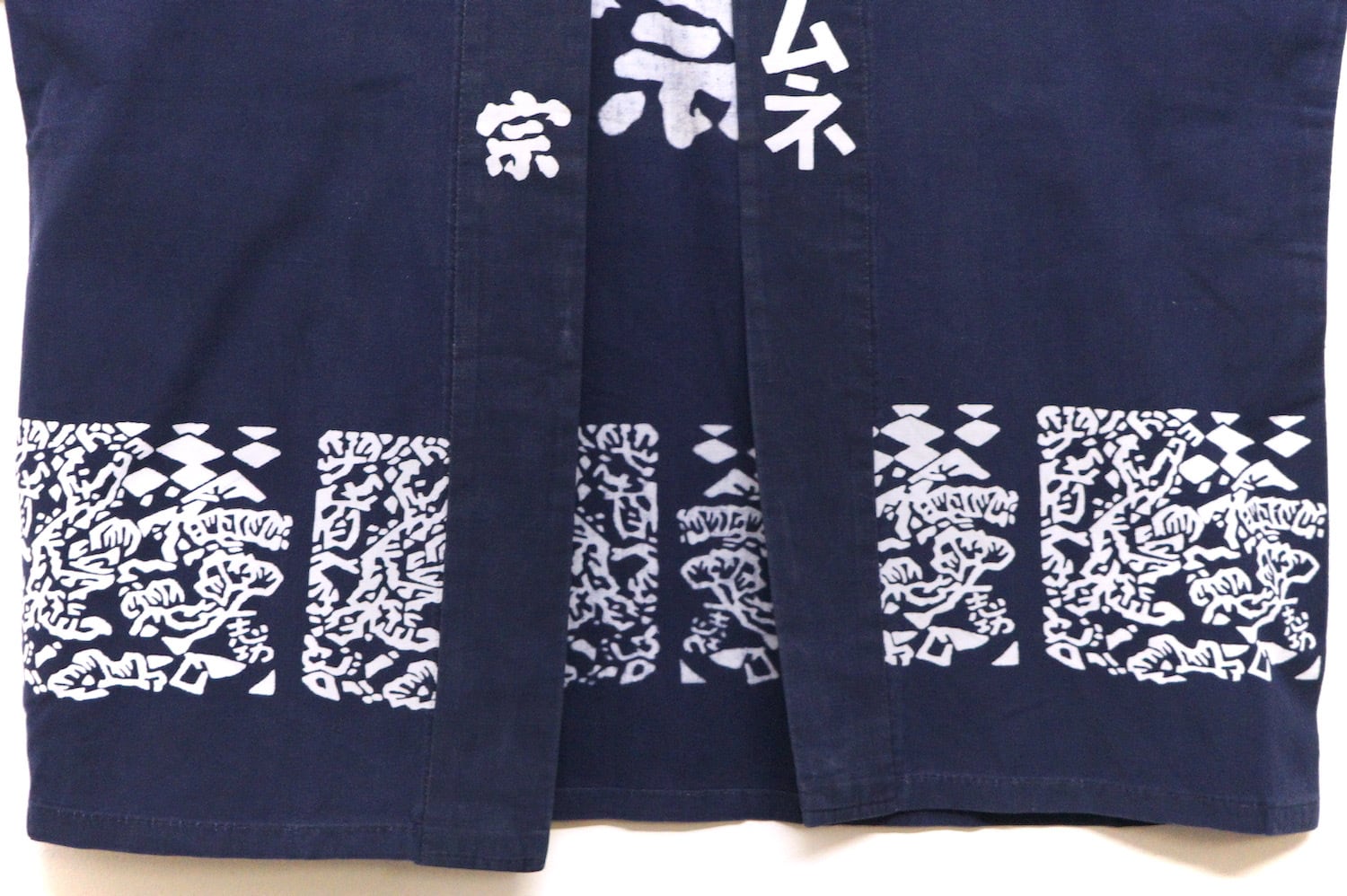 1840AD 印半纏 菱正宗 日本酒 広島 藍染 木綿 昭和レトロ ジャパン