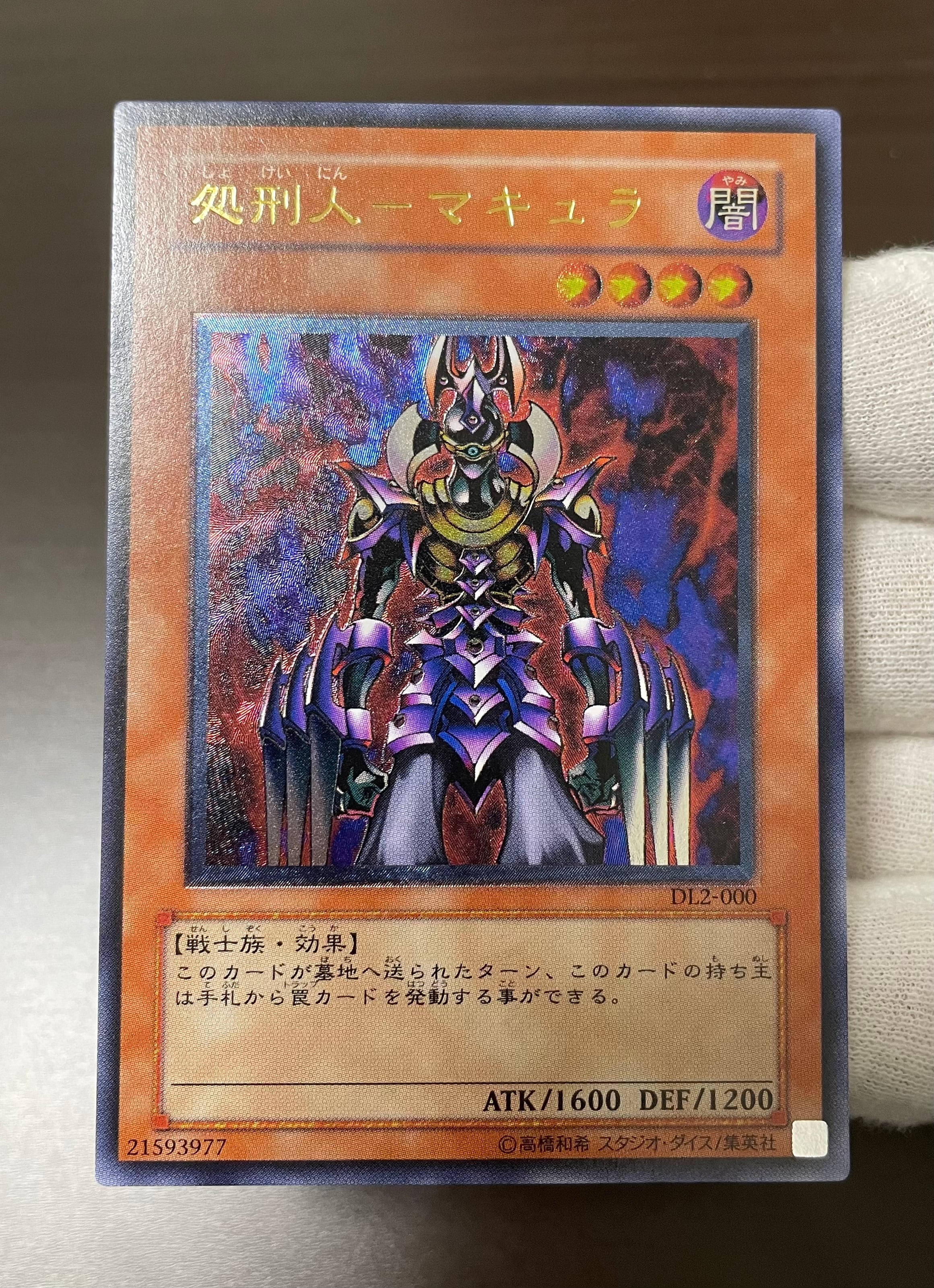 A＋ランク】処刑人-マキュラ(レリーフ) 遊戯王 | カードショップきらあ