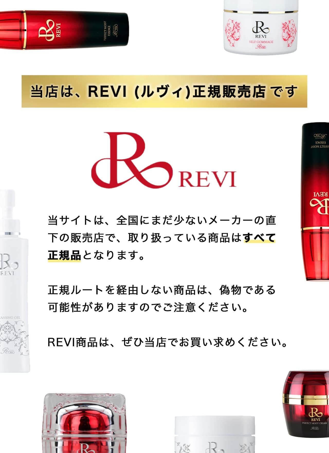 ルヴィソームモイストエッセンス | REVI (ルヴィ) 化粧品オンライン