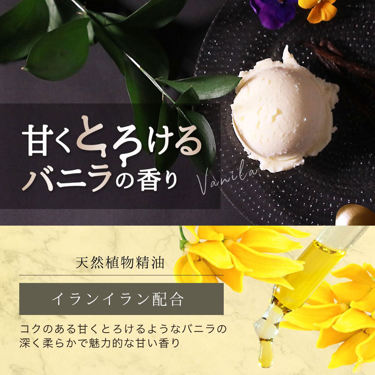 リッチバニラ 3STEPセット | 24fragrance