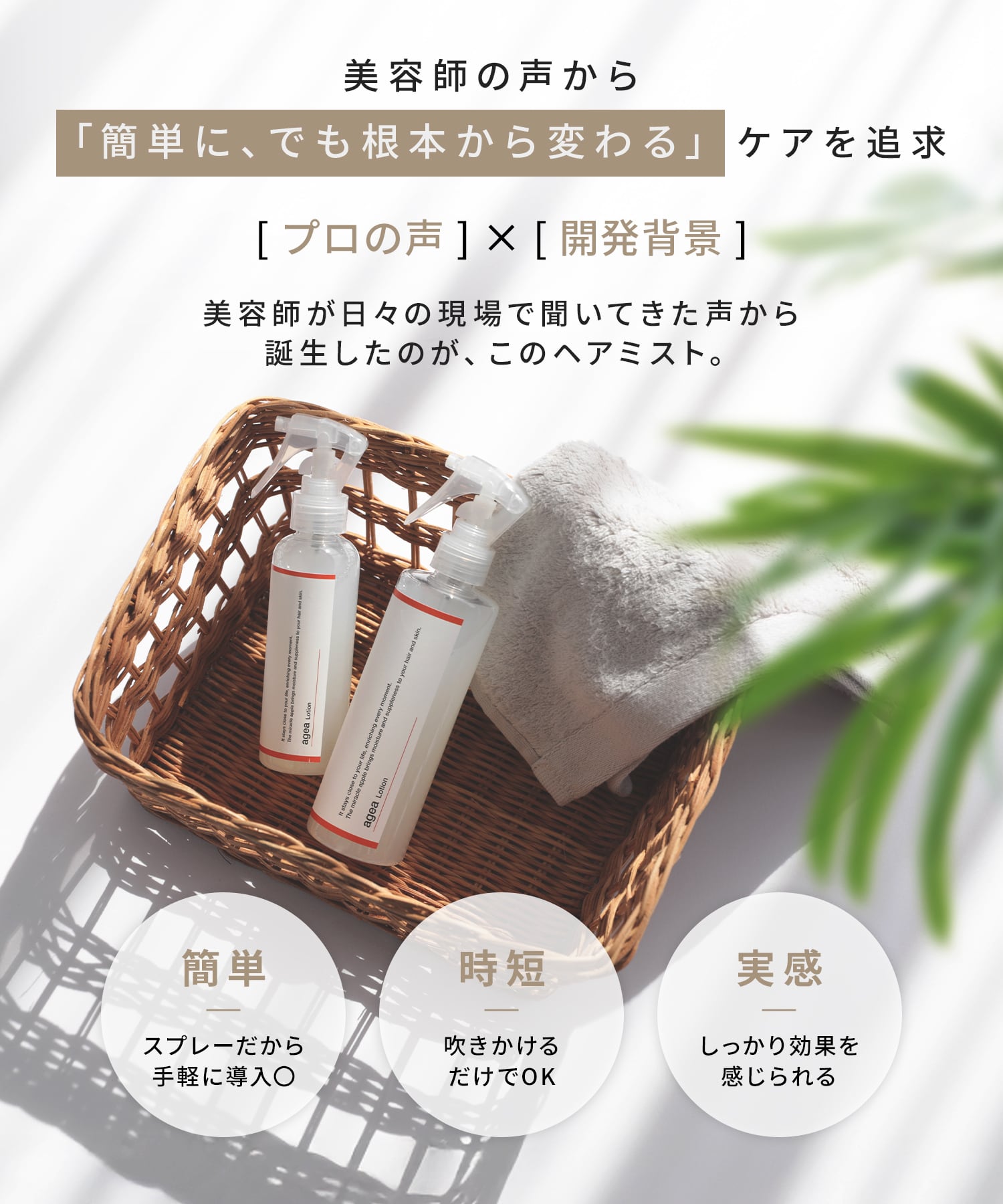 agea公式】agea Lotion ヘアミスト150ml（エイジアローション）リンゴ