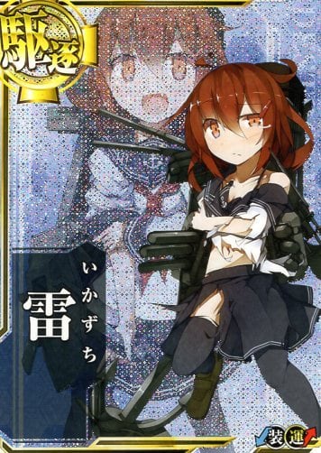 艦これアーケード 雷【中破】 | 静屋