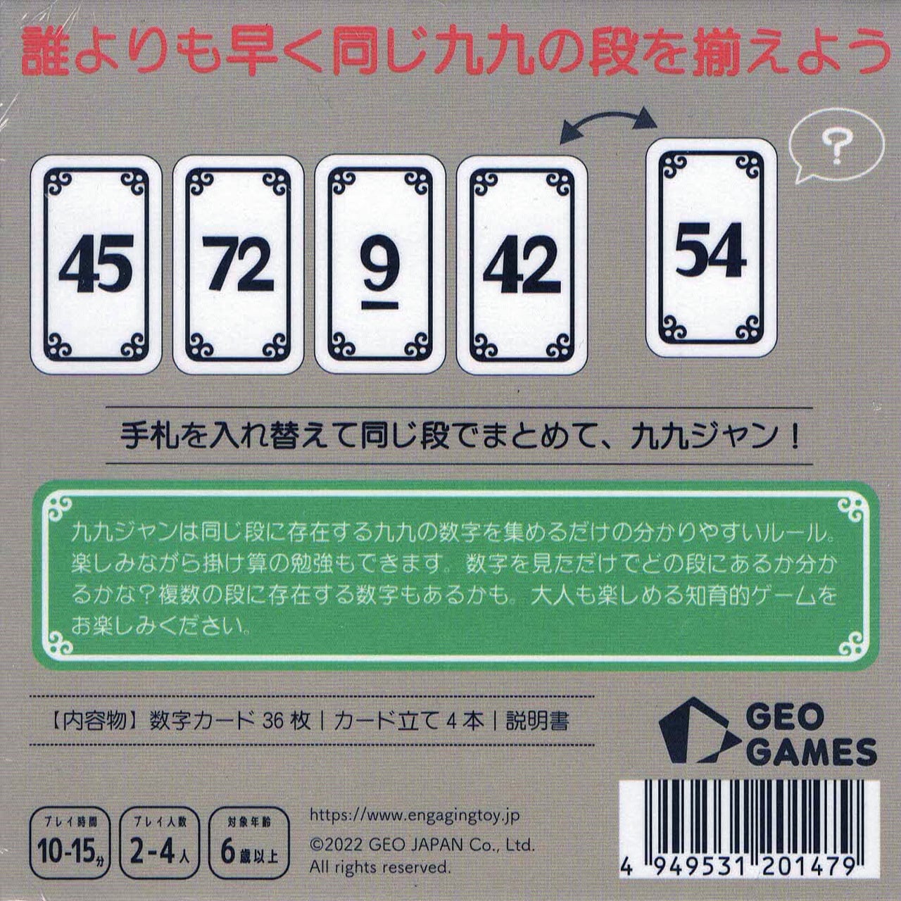 九九ジャン (ボードゲーム カードゲーム) 6歳以上 10-15分程度 2-4人用
