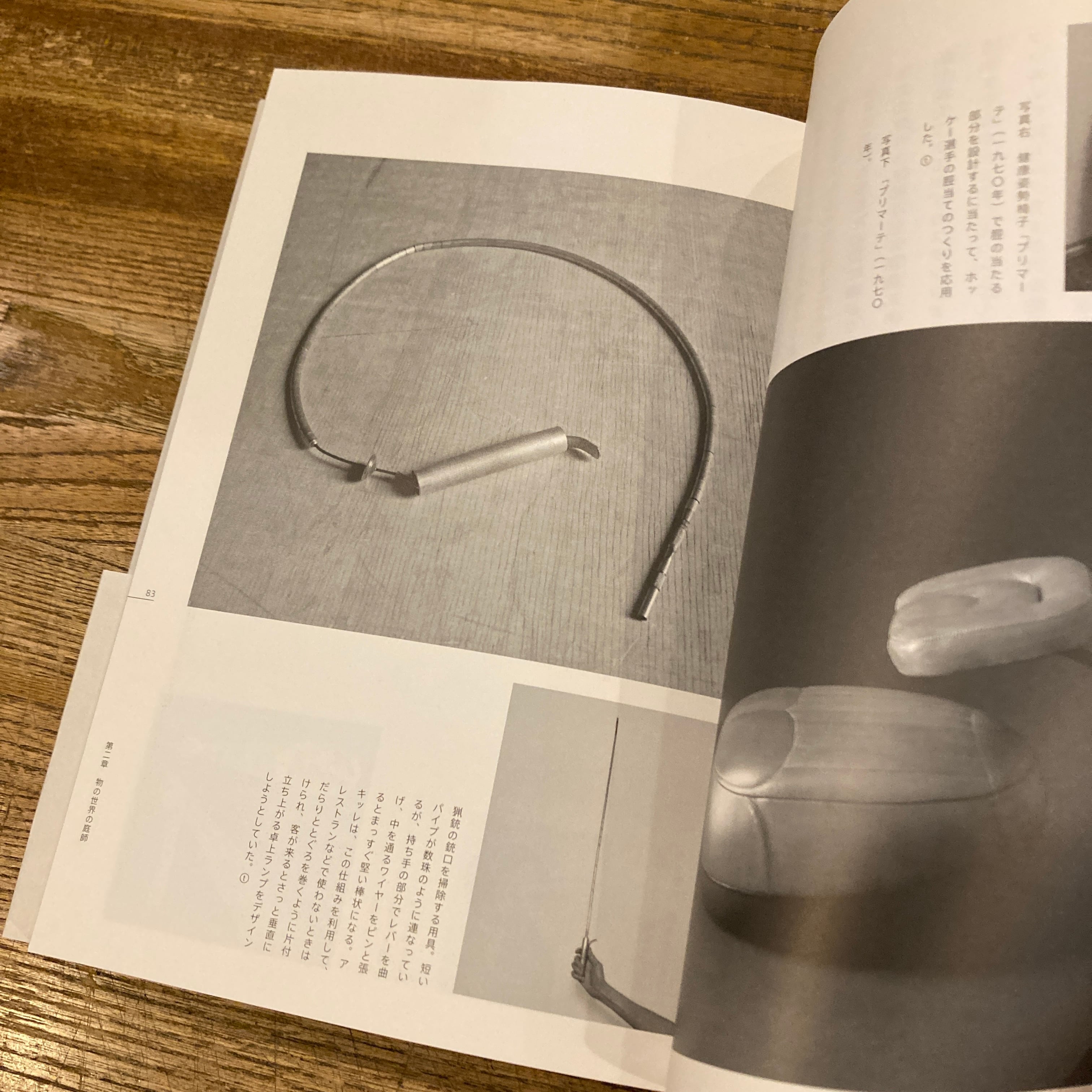 アキッレ・カスティリオーニ: 自由の探求としてのデザイン / 多木陽介