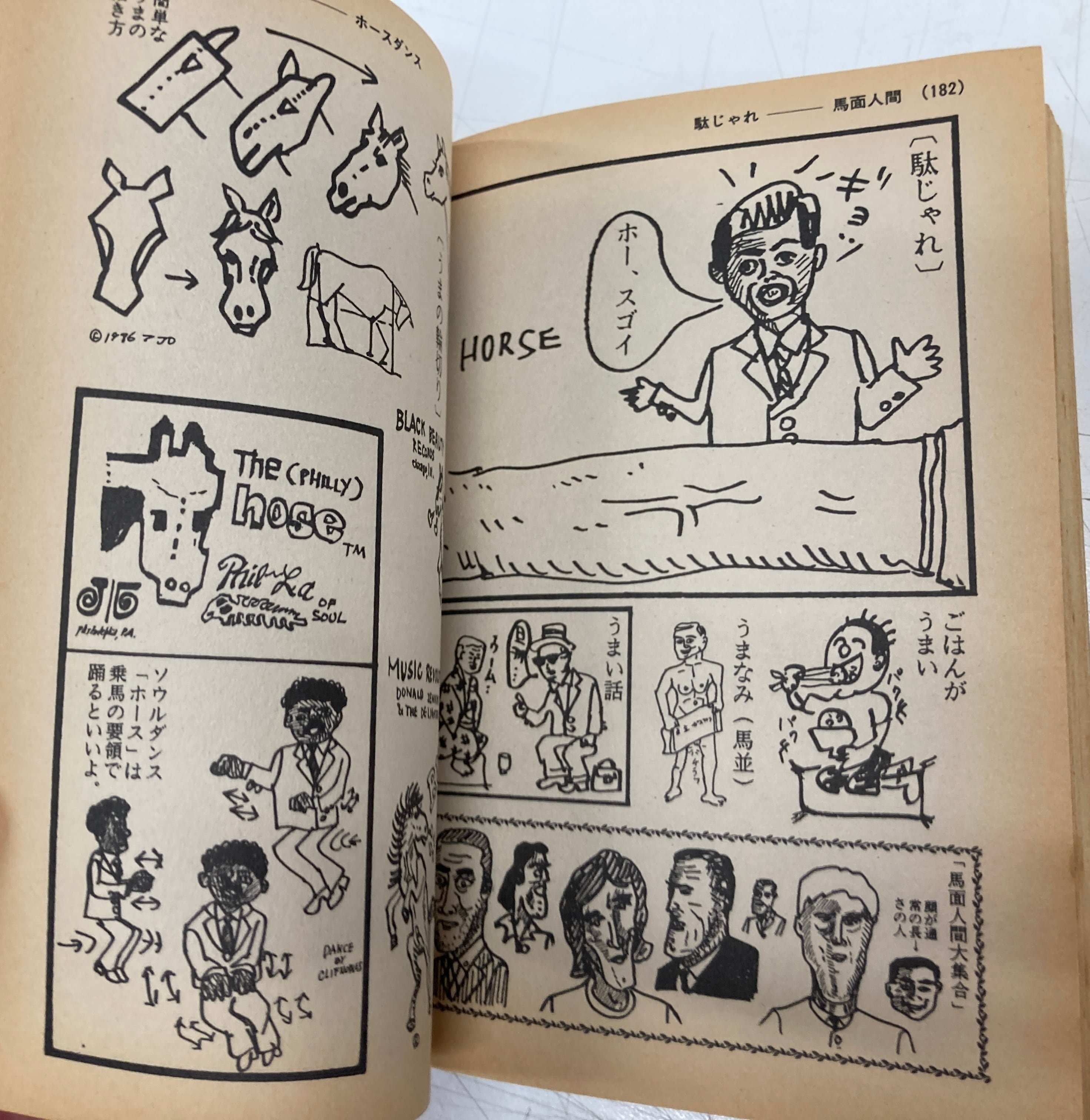 湯村輝彦 テリー・ジョンスン監修 ヘタうま 略画・図案辞典 1986年