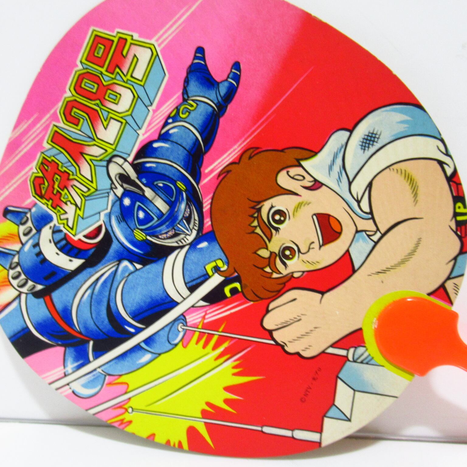 鉄人28号 うちわ 昭和レトロ ② [$3] | ハチクマ商店