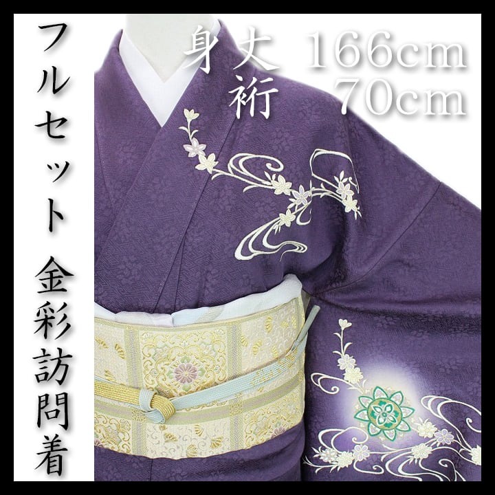 フルセット | 帯ときもの 銀座 一凛