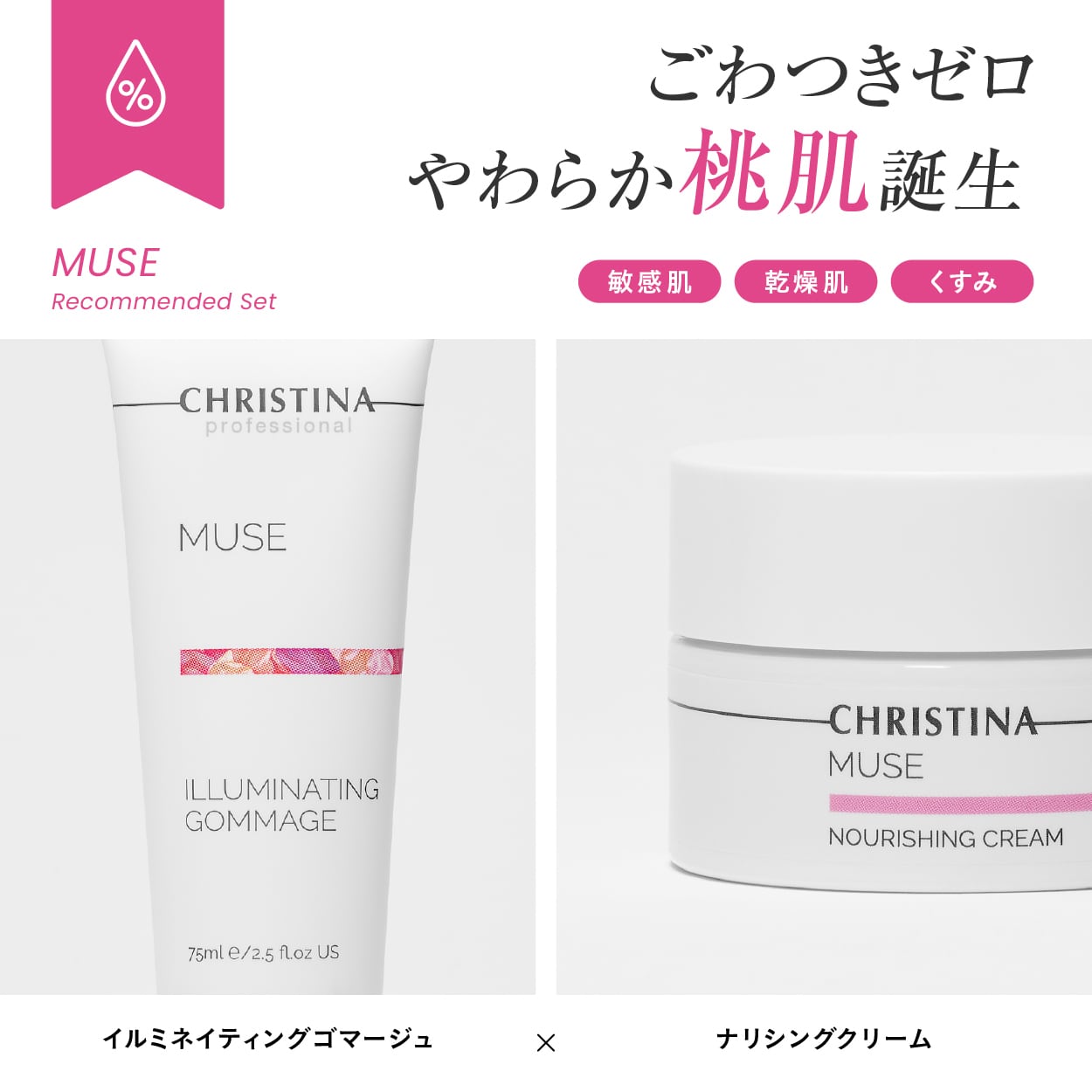 CHRISTINA】ナリシングクリーム【MUSE】 | BEAUTE SHOP