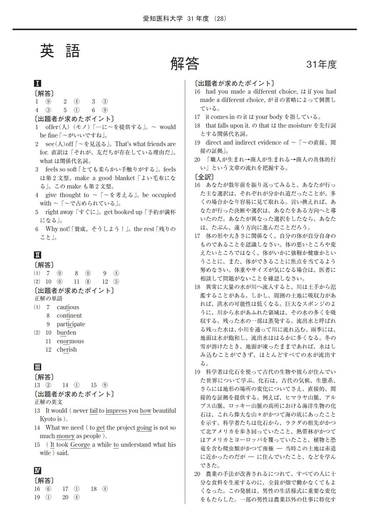 2025年度 私立医学部入試問題と解答 16.愛知医科大学 | Pay ID