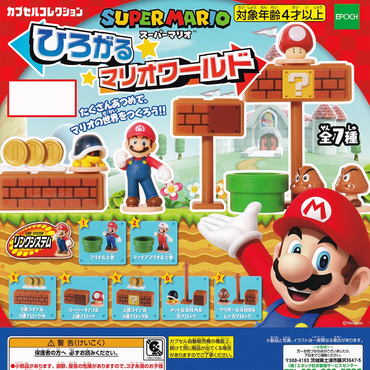 SUPER MARIO スーパーマリオ ひろがるマリオワールド 2022ver