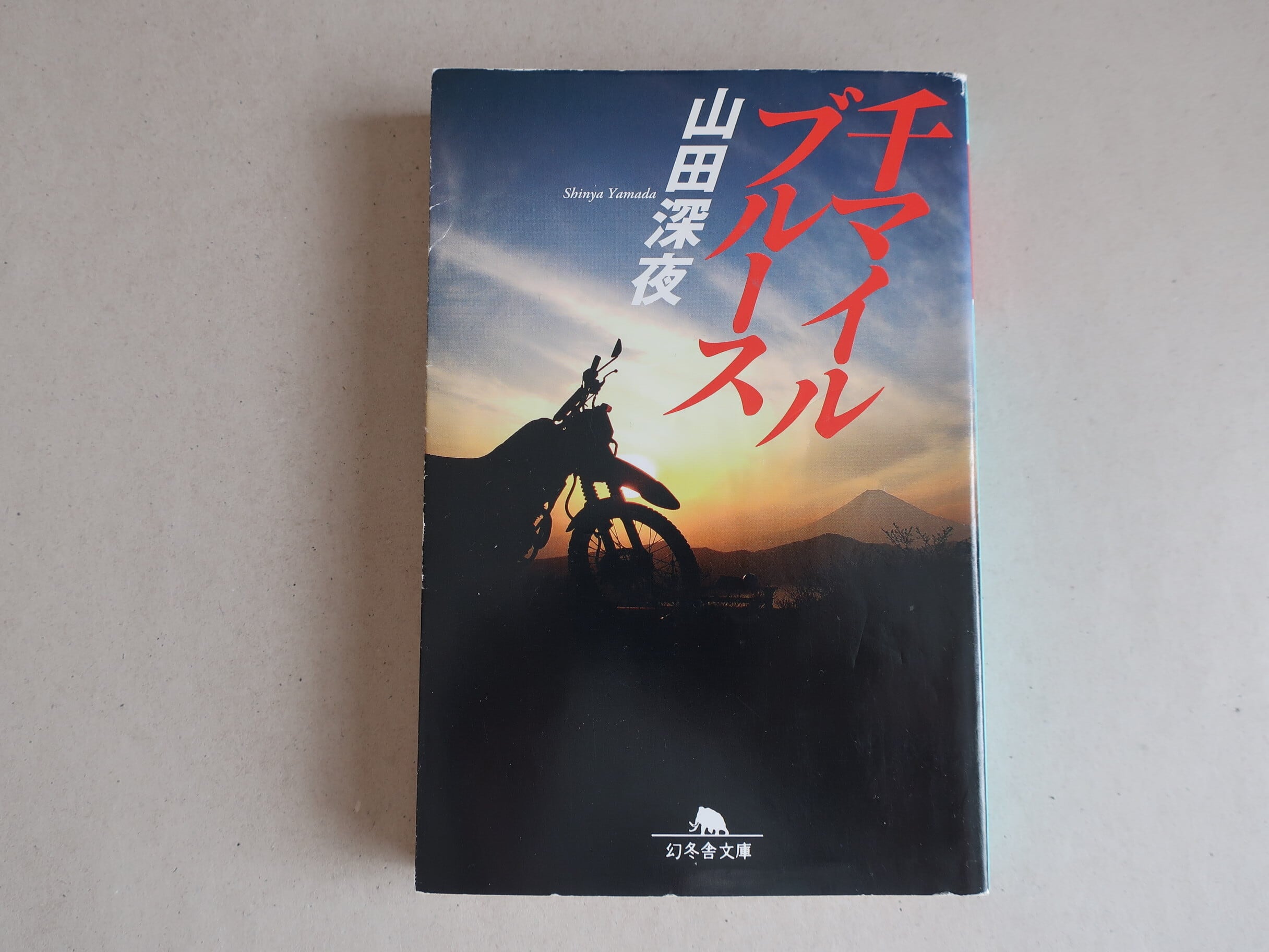 禅とオートバイ修理技術 価値の探求 上巻 ロバート・M・パーシグ