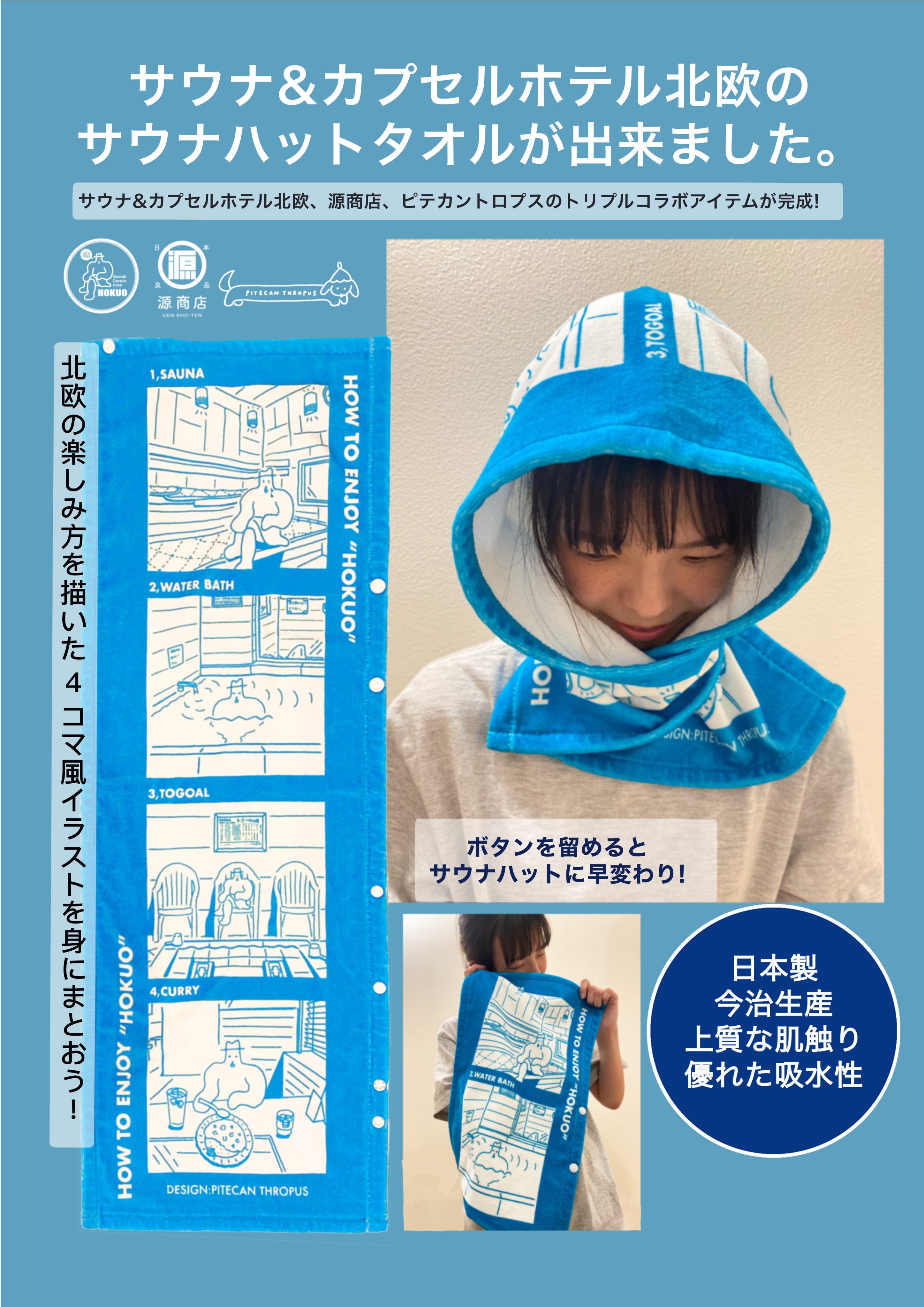 サウナハットタオル【北欧コラボ】 | PITECAN THROPUS